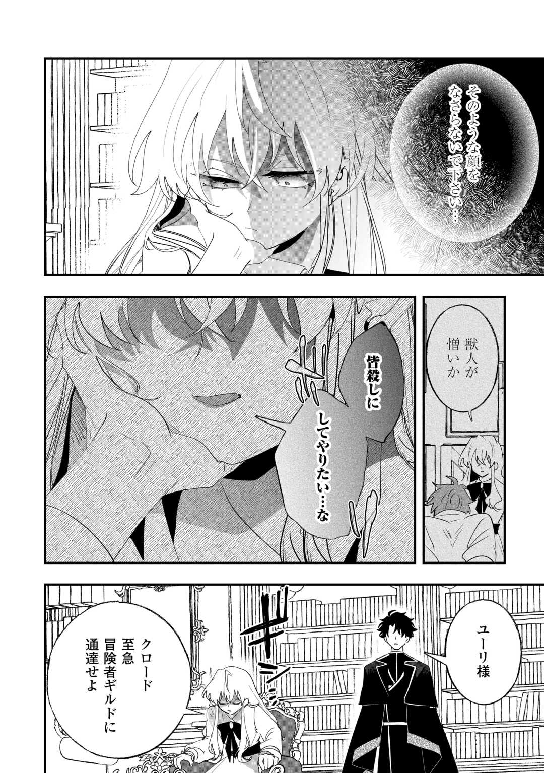 Zense wa Reikoku Koutei, Konse wa Youjo Chapter 16 14ページ