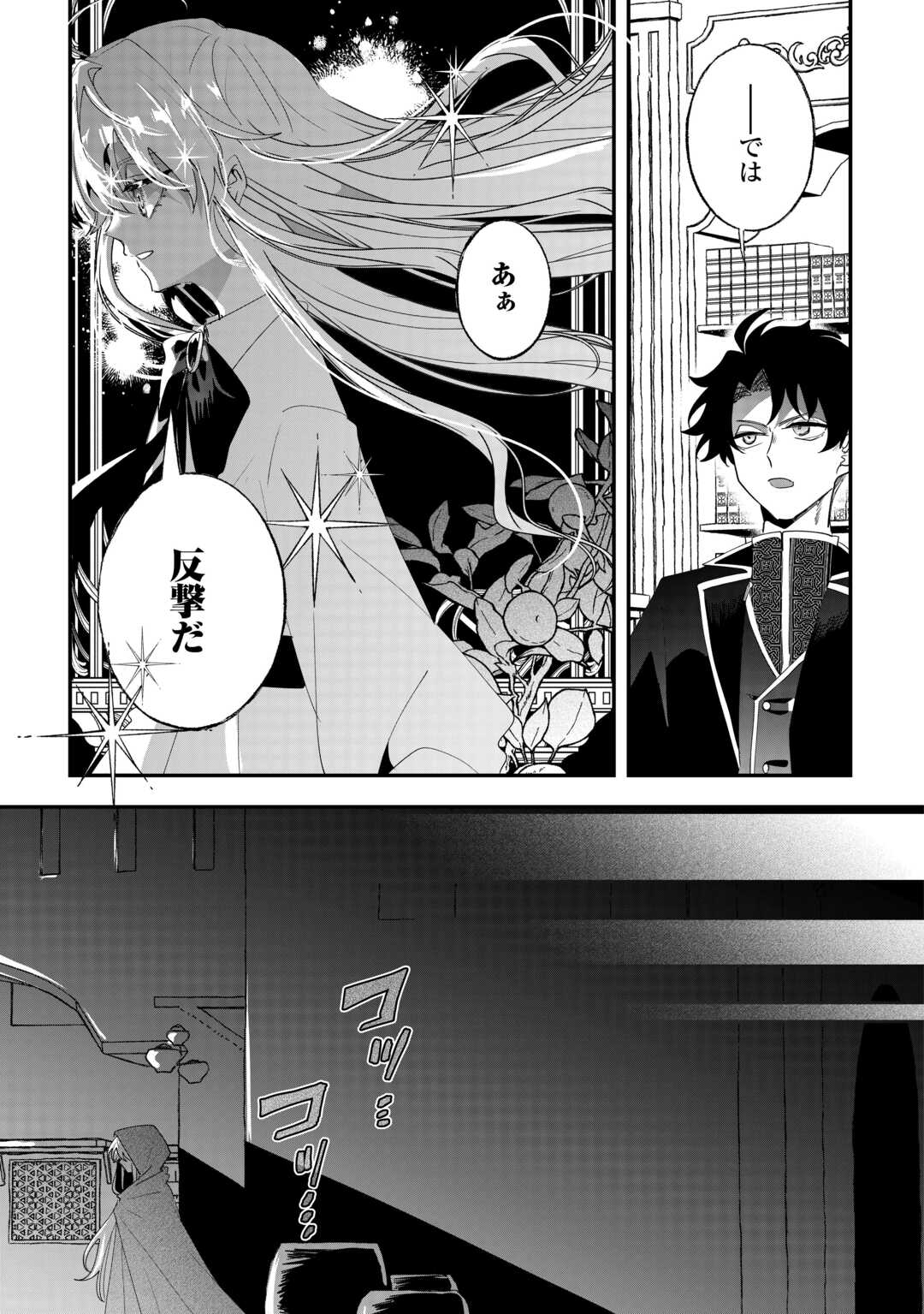Zense wa Reikoku Koutei, Konse wa Youjo Chapter 16 15ページ