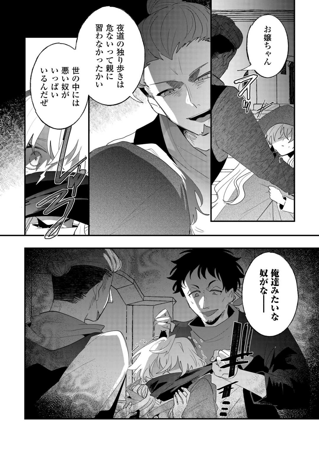 Zense wa Reikoku Koutei, Konse wa Youjo Chapter 16 16ページ