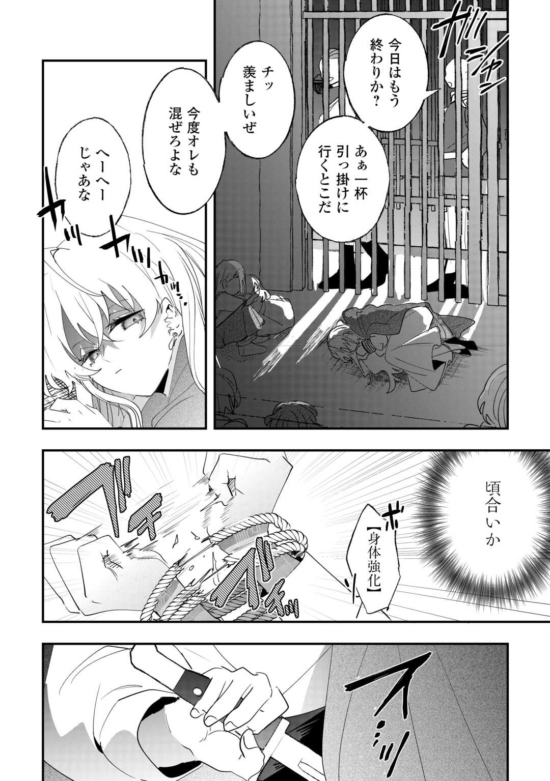 Zense wa Reikoku Koutei, Konse wa Youjo Chapter 16 18ページ