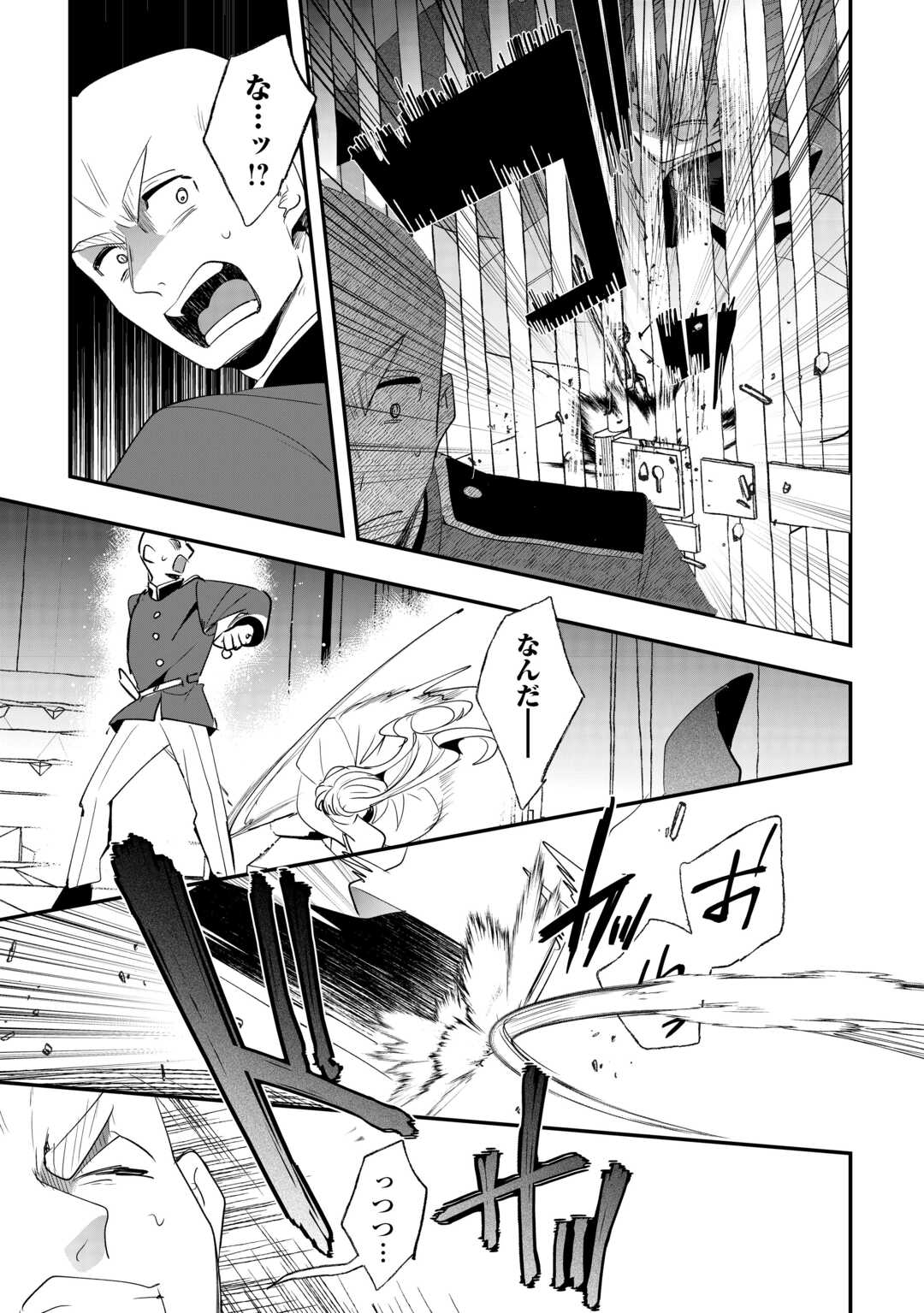 Zense wa Reikoku Koutei, Konse wa Youjo Chapter 16 19ページ
