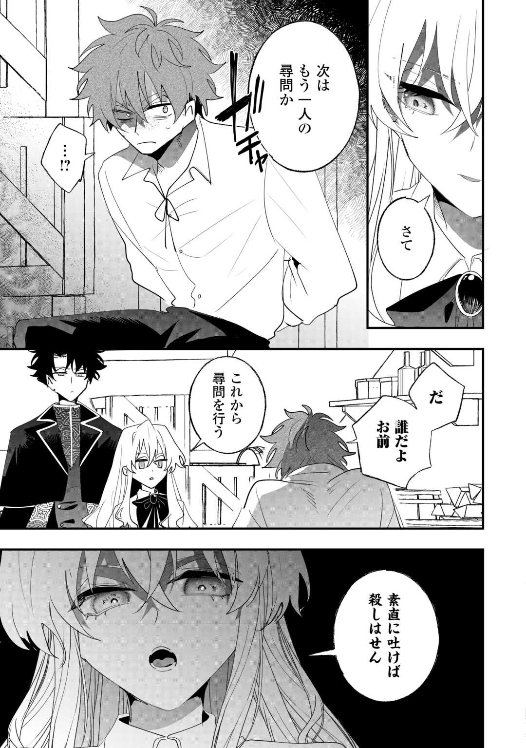 Zense wa Reikoku Koutei, Konse wa Youjo Chapter 16 3ページ
