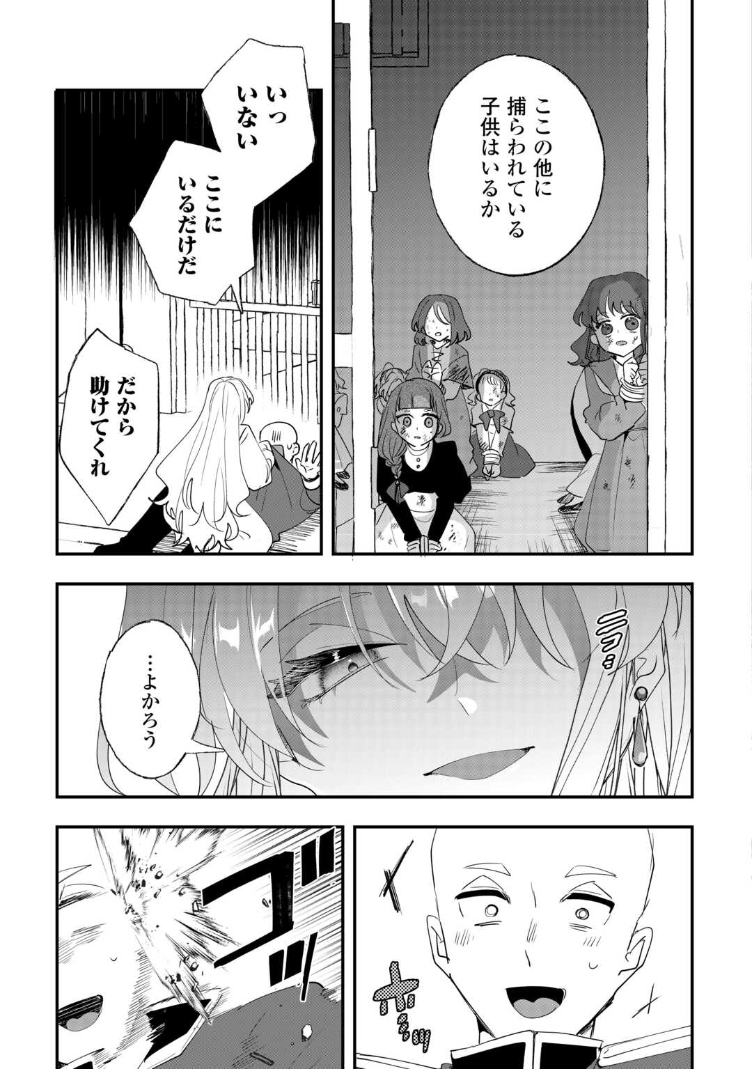 Zense wa Reikoku Koutei, Konse wa Youjo Chapter 16 21ページ