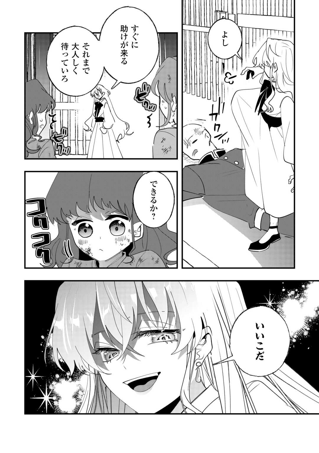 Zense wa Reikoku Koutei, Konse wa Youjo Chapter 16 22ページ
