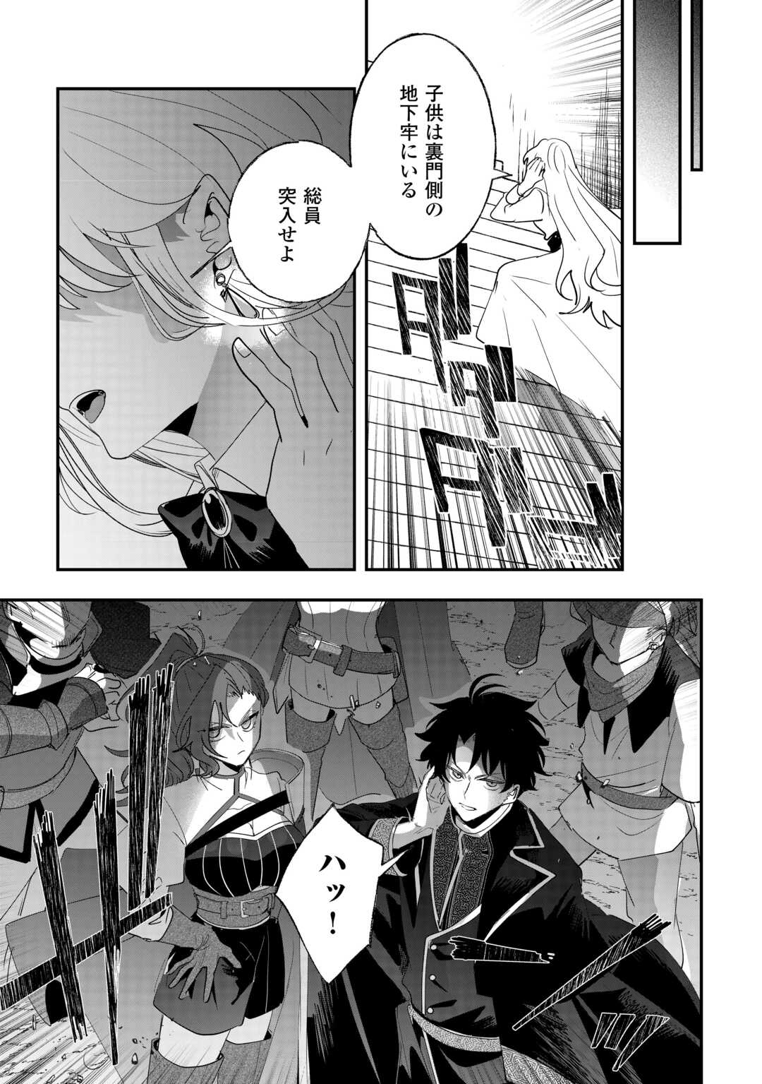 Zense wa Reikoku Koutei, Konse wa Youjo Chapter 16 23ページ