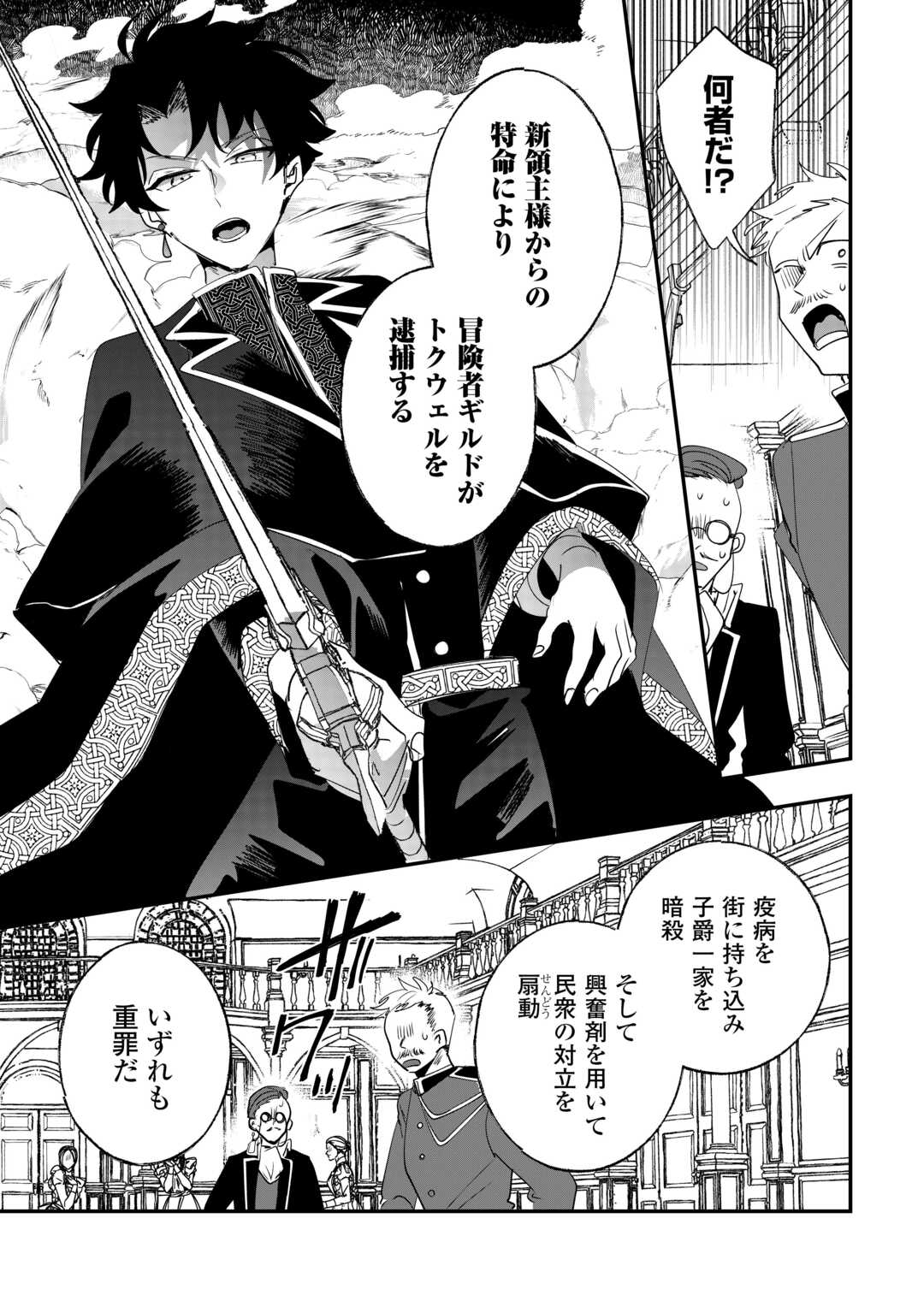 Zense wa Reikoku Koutei, Konse wa Youjo Chapter 16 25ページ