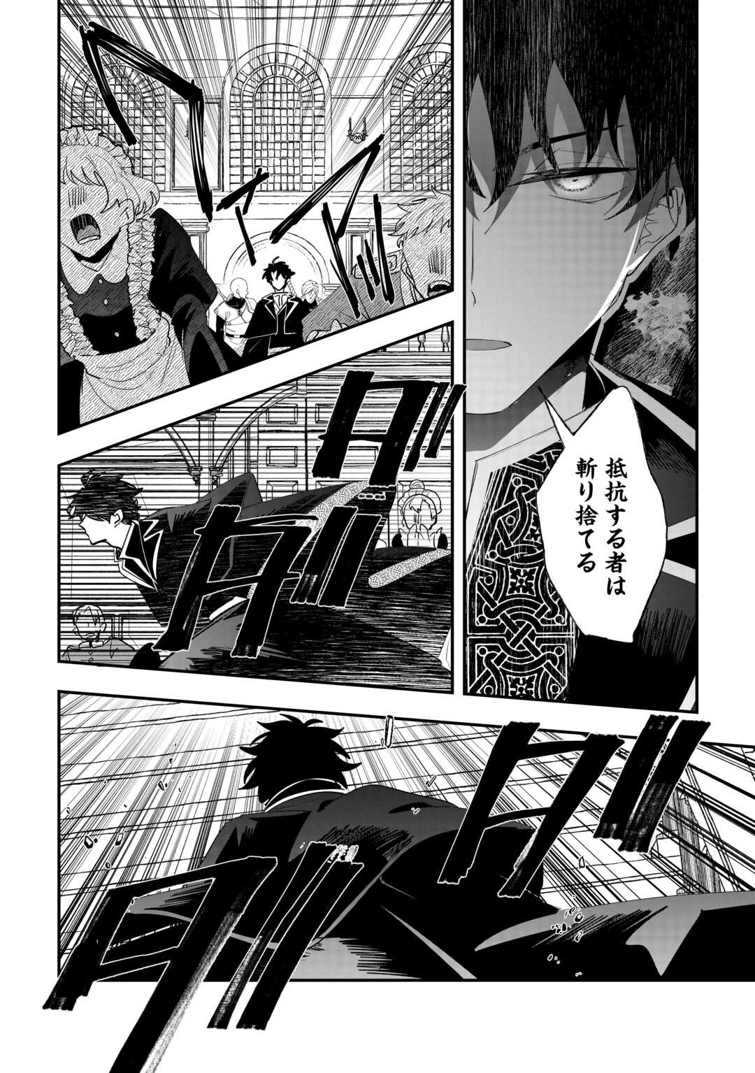 Zense wa Reikoku Koutei, Konse wa Youjo Chapter 16 26ページ