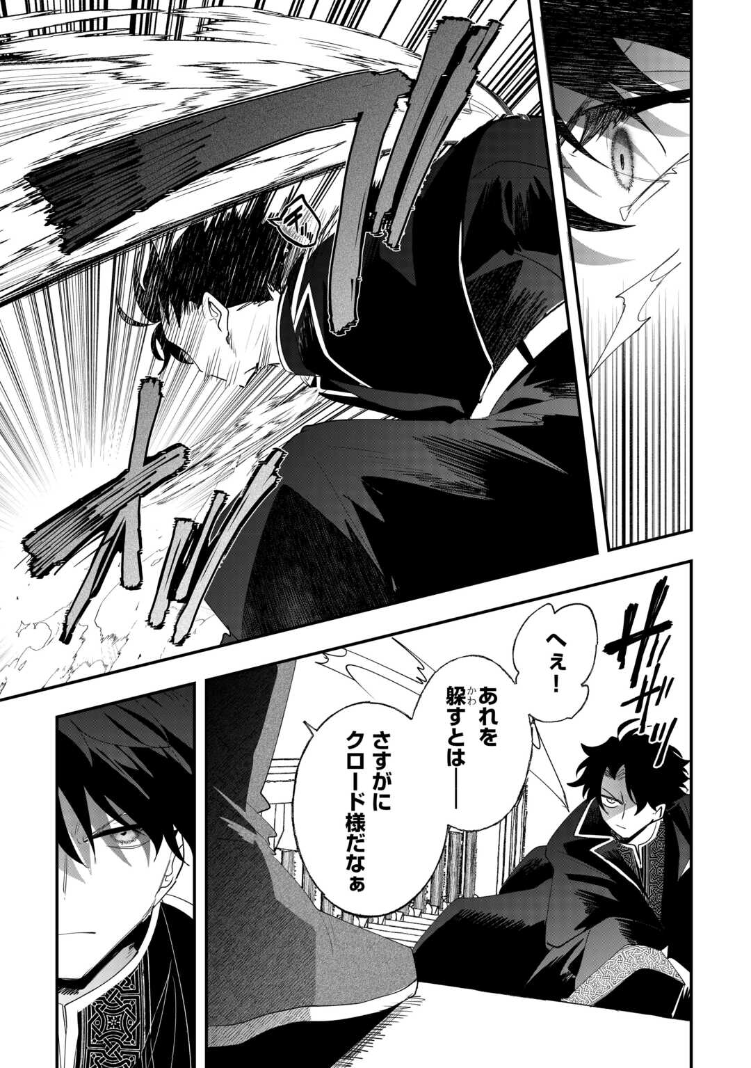 Zense wa Reikoku Koutei, Konse wa Youjo Chapter 16 27ページ