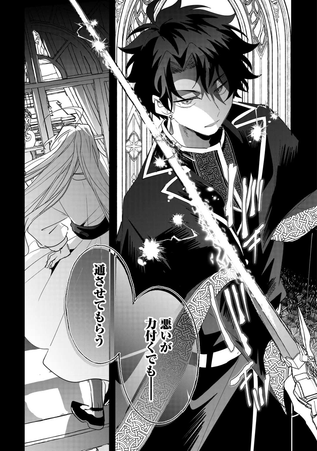Zense wa Reikoku Koutei, Konse wa Youjo Chapter 16 29ページ