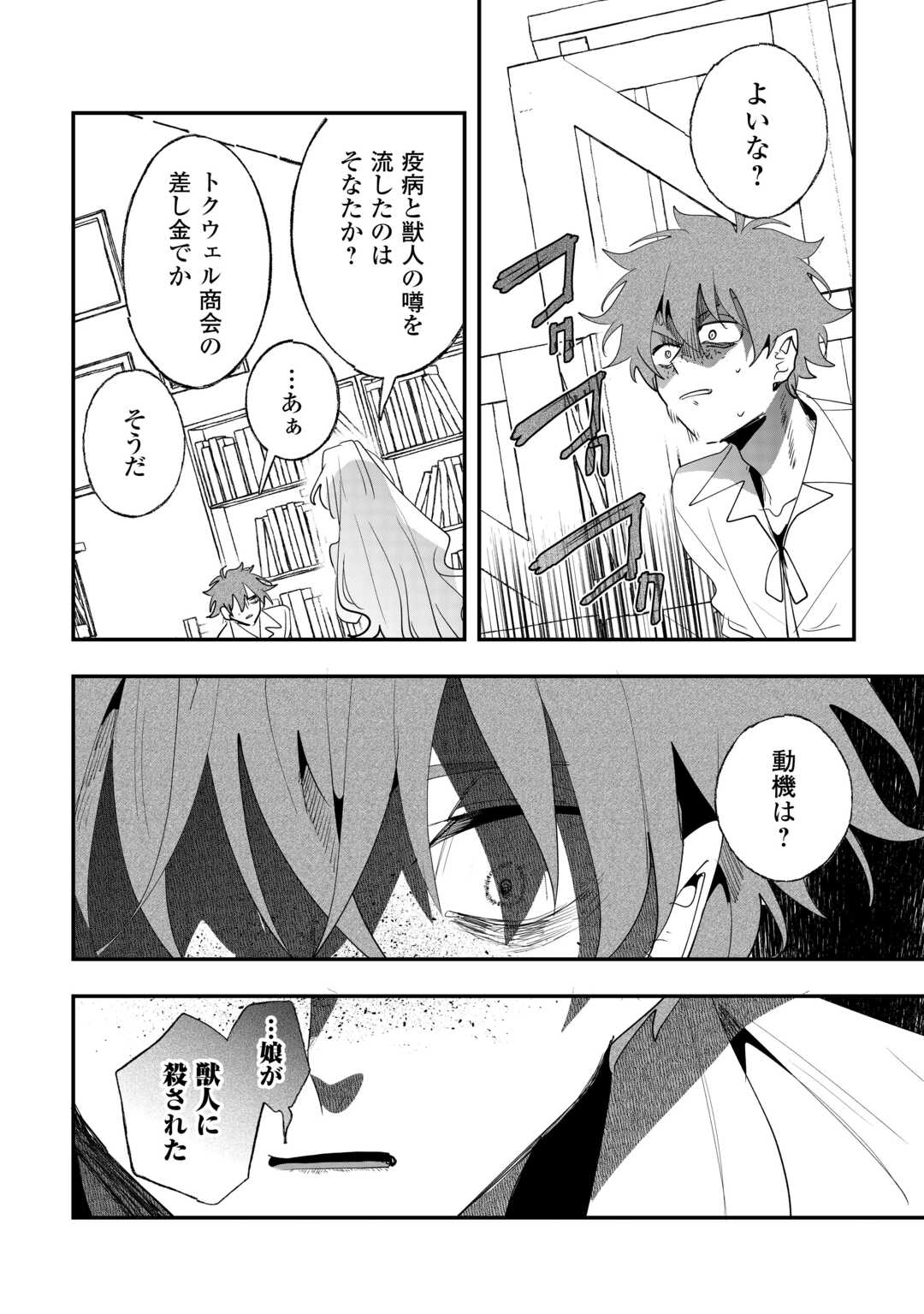 Zense wa Reikoku Koutei, Konse wa Youjo Chapter 16 4ページ
