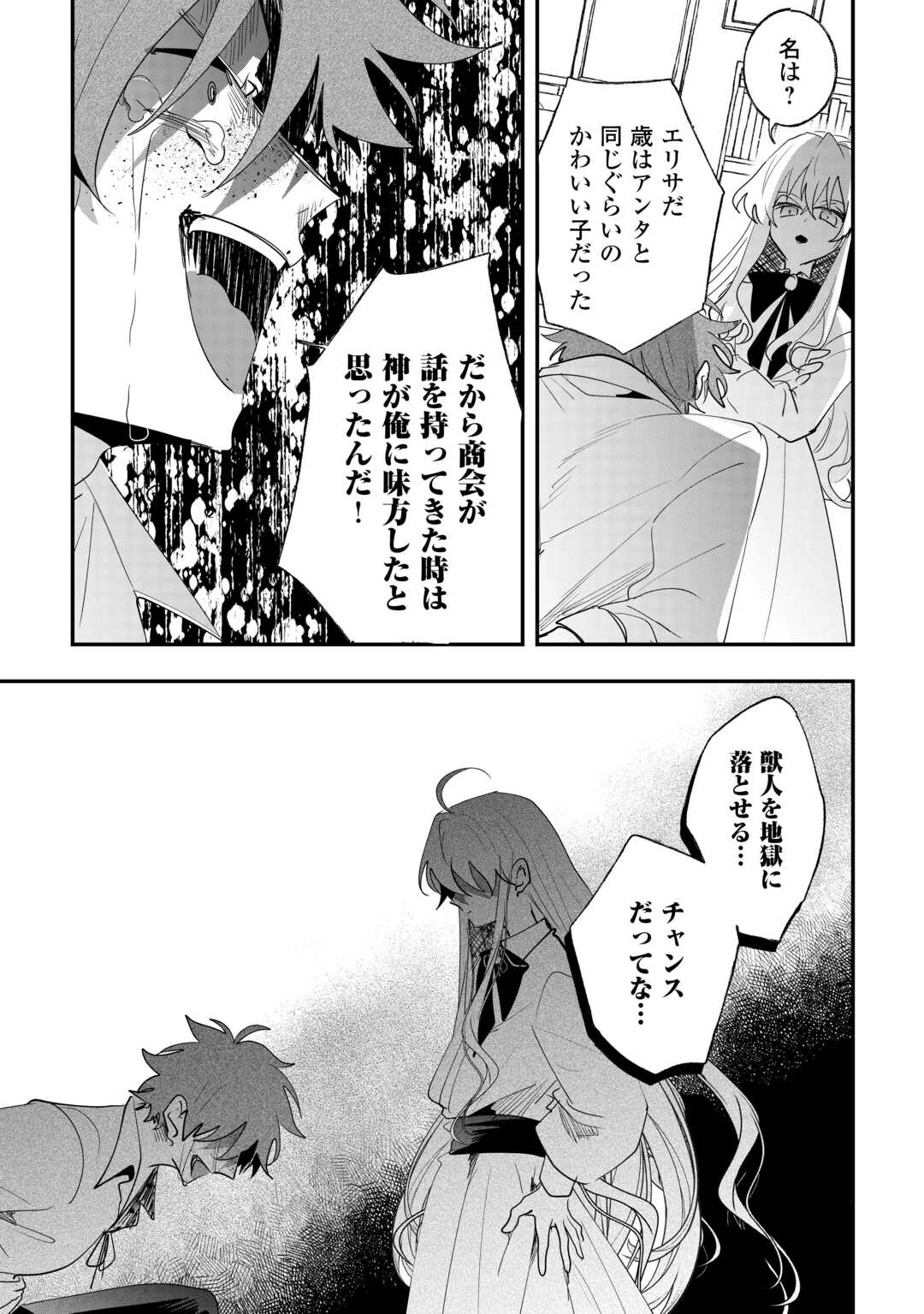 Zense wa Reikoku Koutei, Konse wa Youjo Chapter 16 5ページ