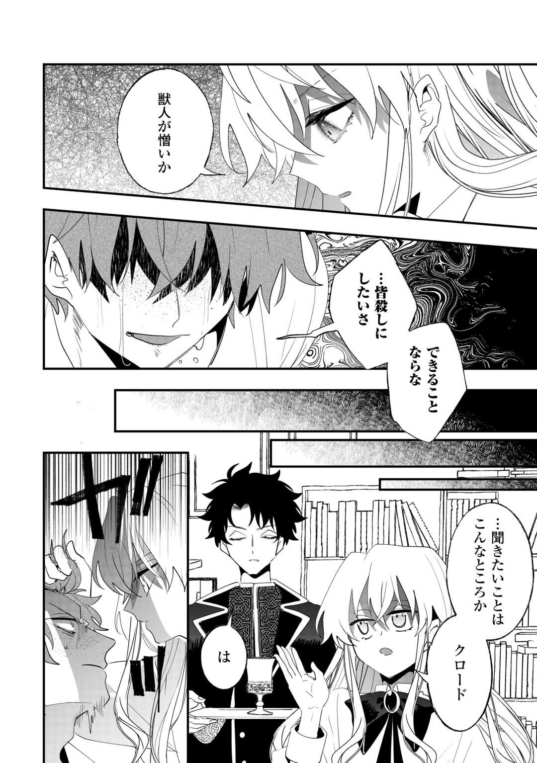 Zense wa Reikoku Koutei, Konse wa Youjo Chapter 16 6ページ