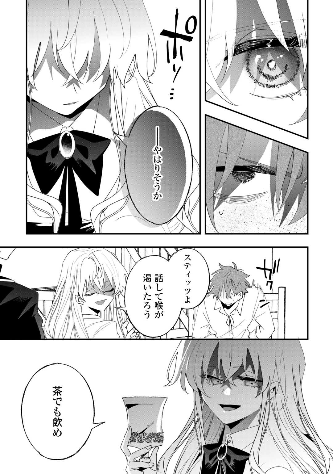 Zense wa Reikoku Koutei, Konse wa Youjo Chapter 16 7ページ