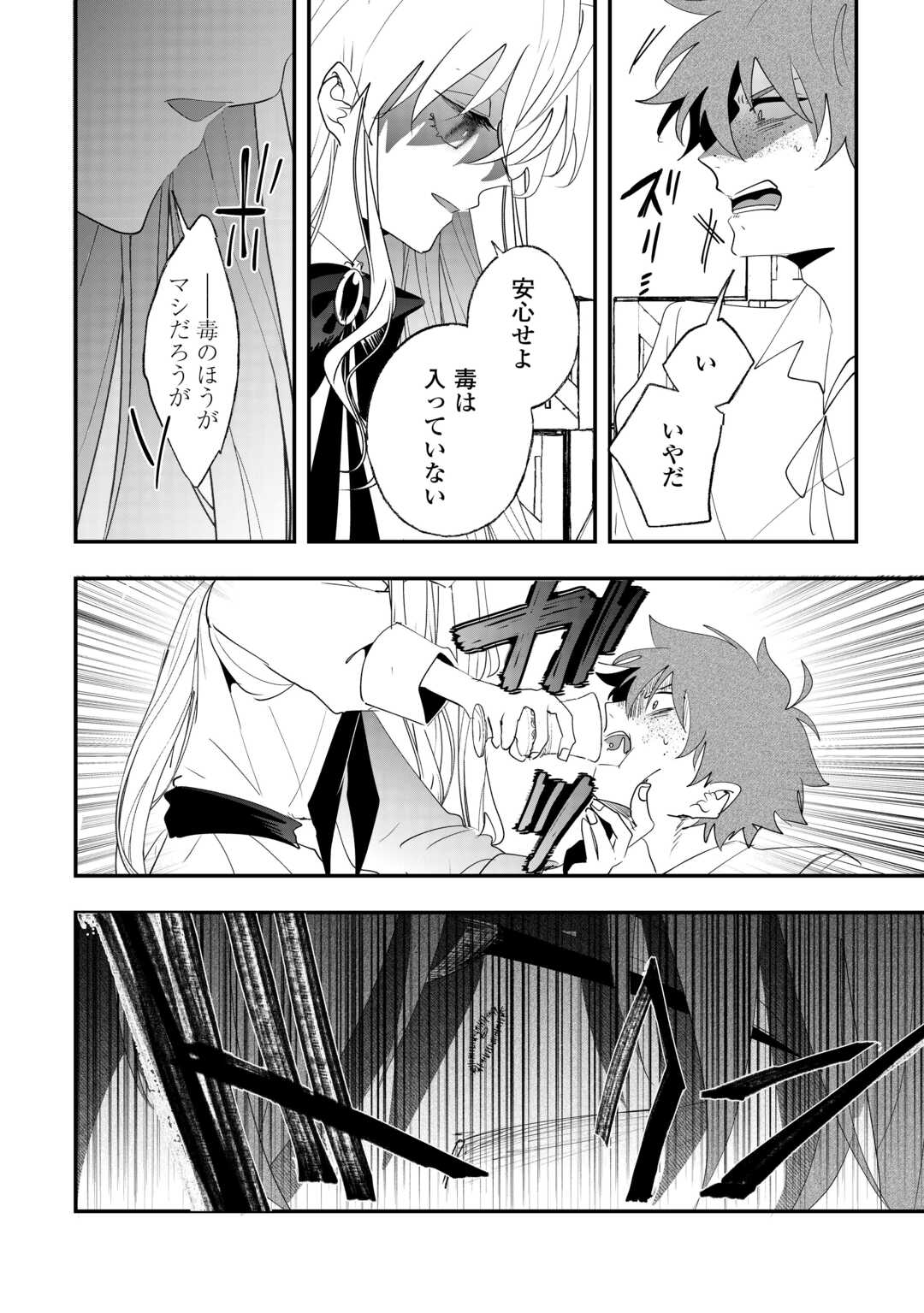 Zense wa Reikoku Koutei, Konse wa Youjo Chapter 16 8ページ