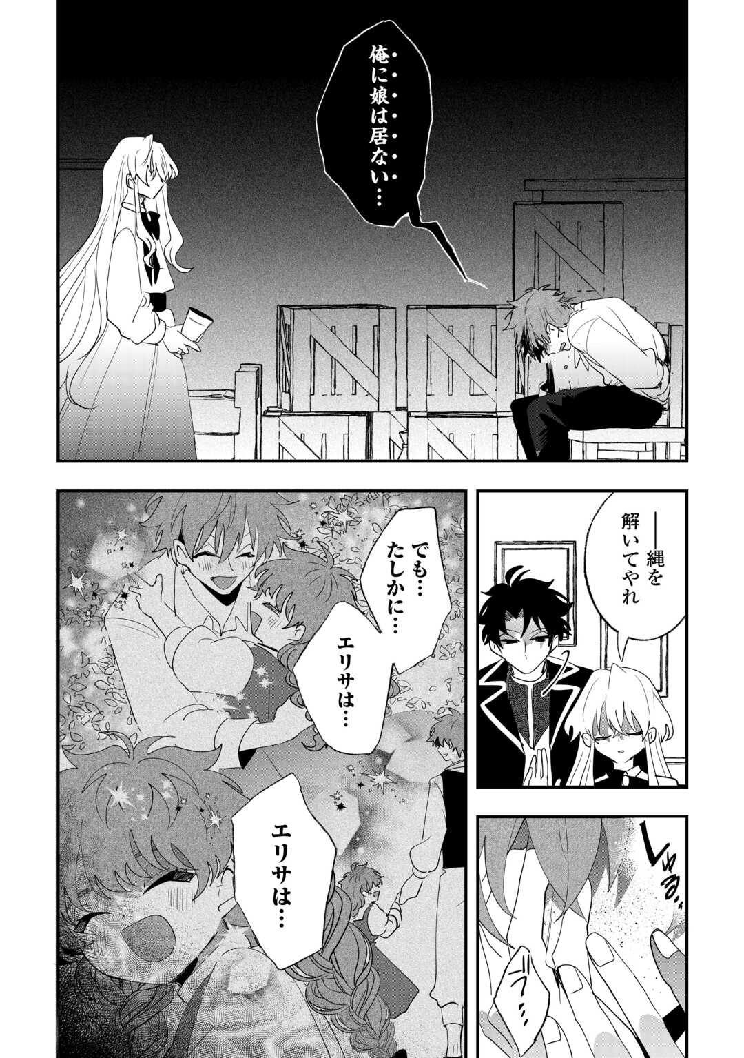 Zense wa Reikoku Koutei, Konse wa Youjo Chapter 16 10ページ