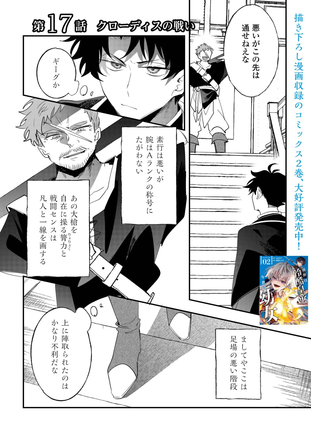 Zense wa Reikoku Koutei, Konse wa Youjo Chapter 17 1ページ