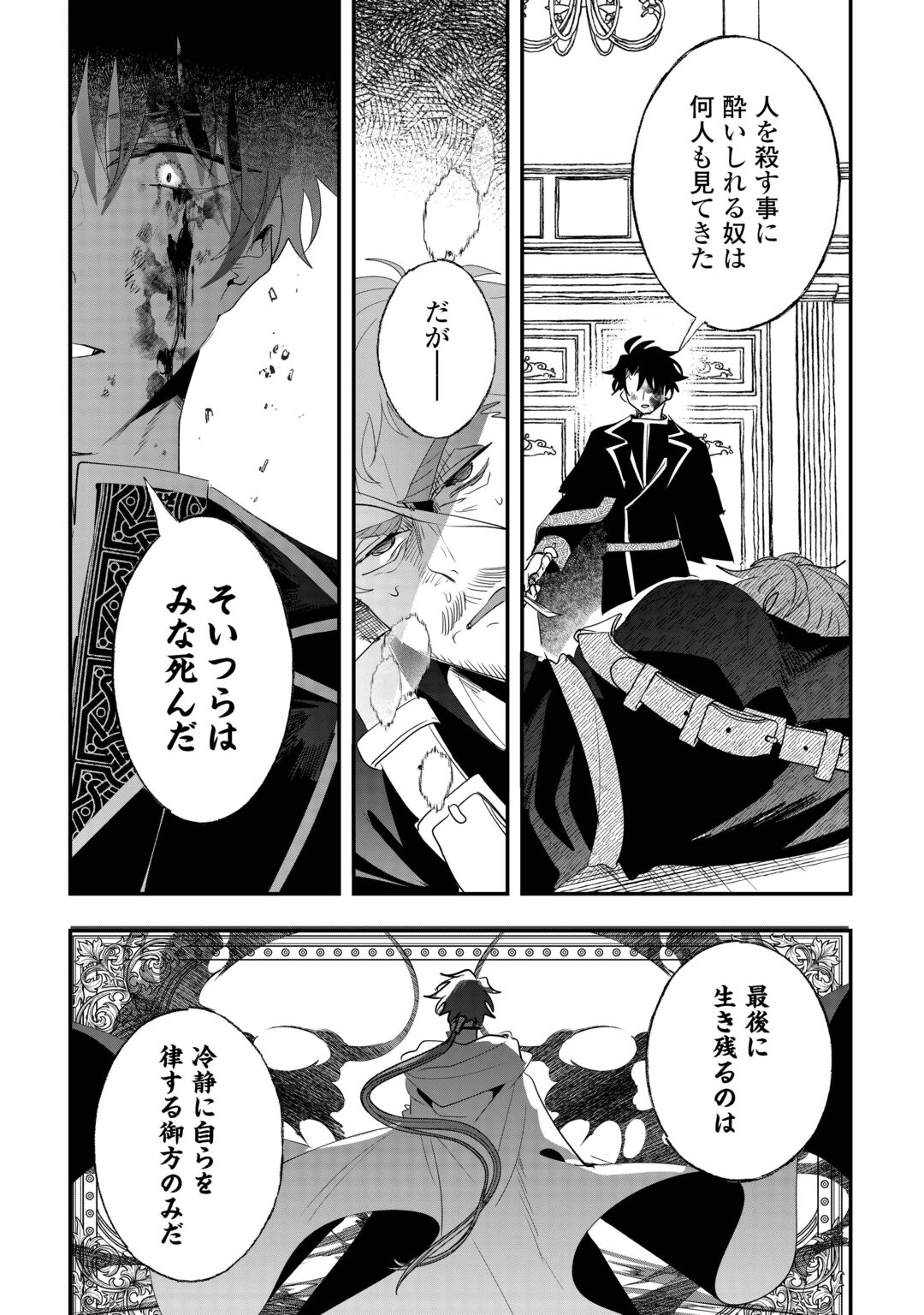 Zense wa Reikoku Koutei, Konse wa Youjo Chapter 17 13ページ