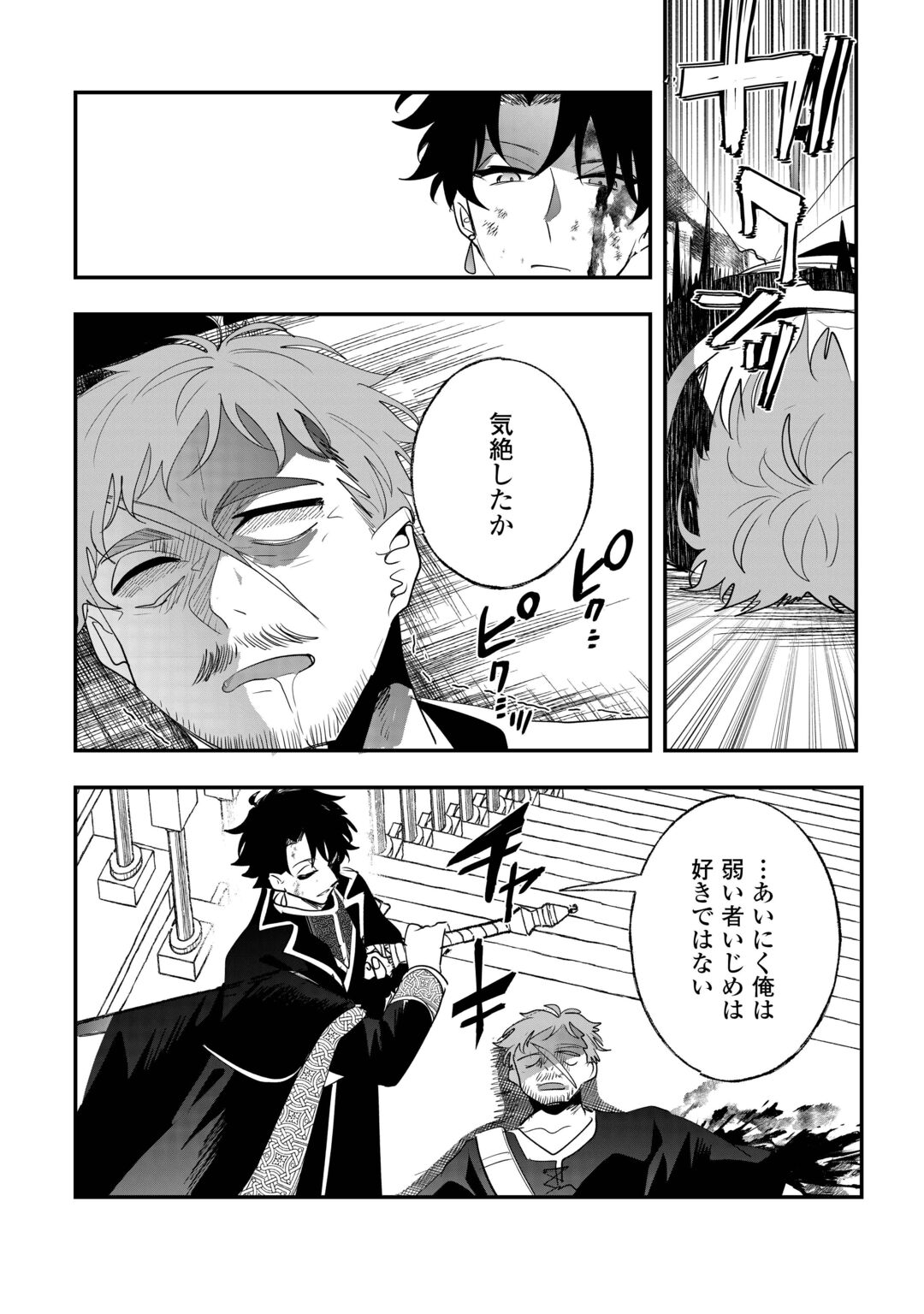 Zense wa Reikoku Koutei, Konse wa Youjo Chapter 17 15ページ