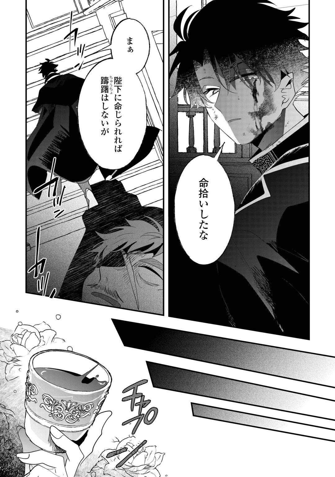 Zense wa Reikoku Koutei, Konse wa Youjo Chapter 17 16ページ