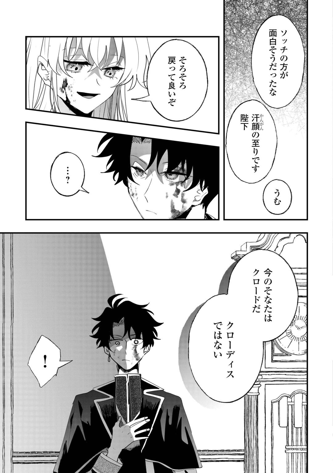 Zense wa Reikoku Koutei, Konse wa Youjo Chapter 17 18ページ