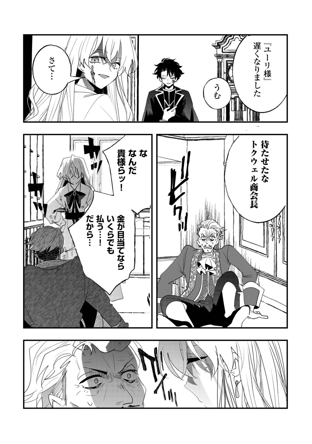 Zense wa Reikoku Koutei, Konse wa Youjo Chapter 17 19ページ