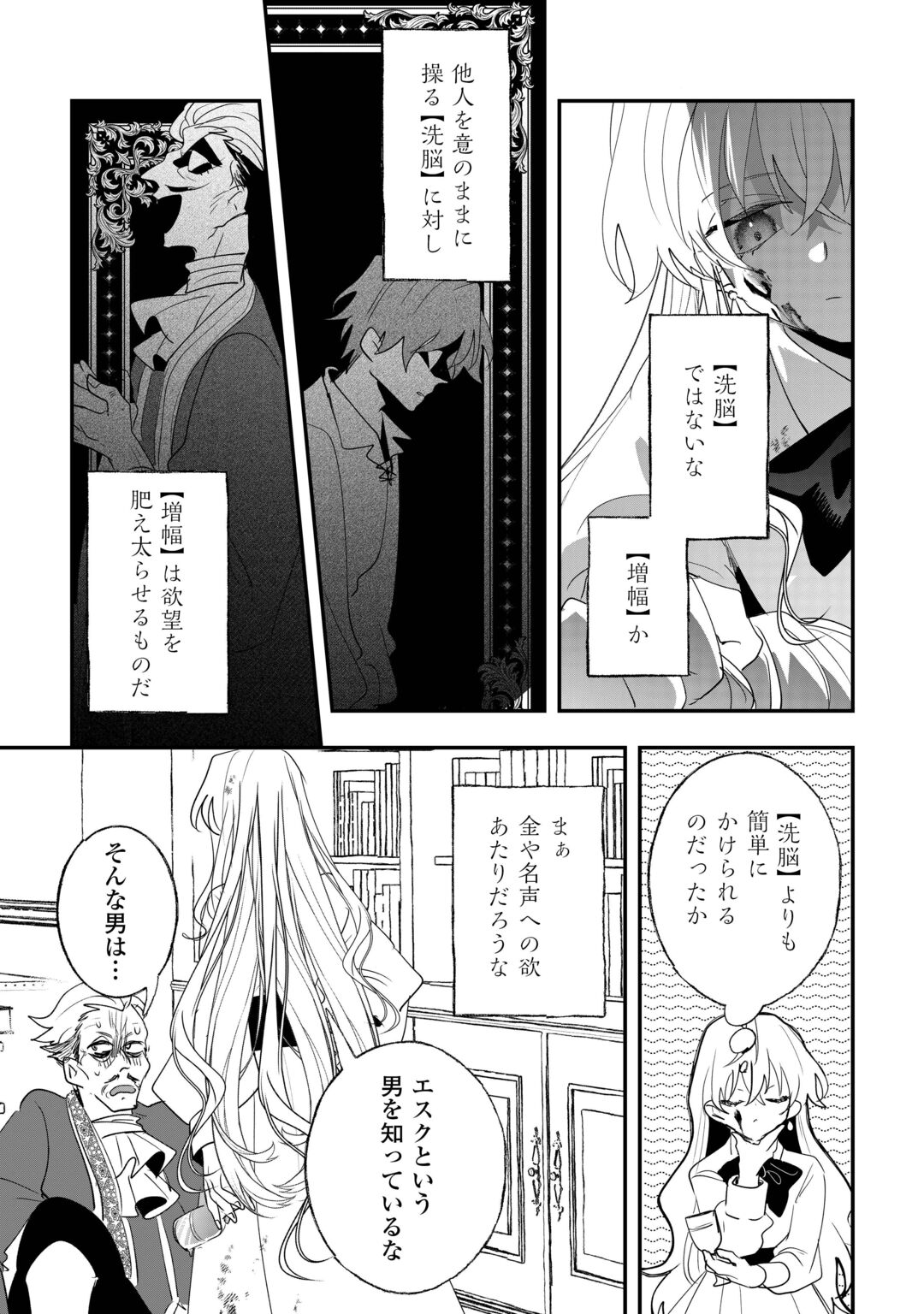 Zense wa Reikoku Koutei, Konse wa Youjo Chapter 17 20ページ