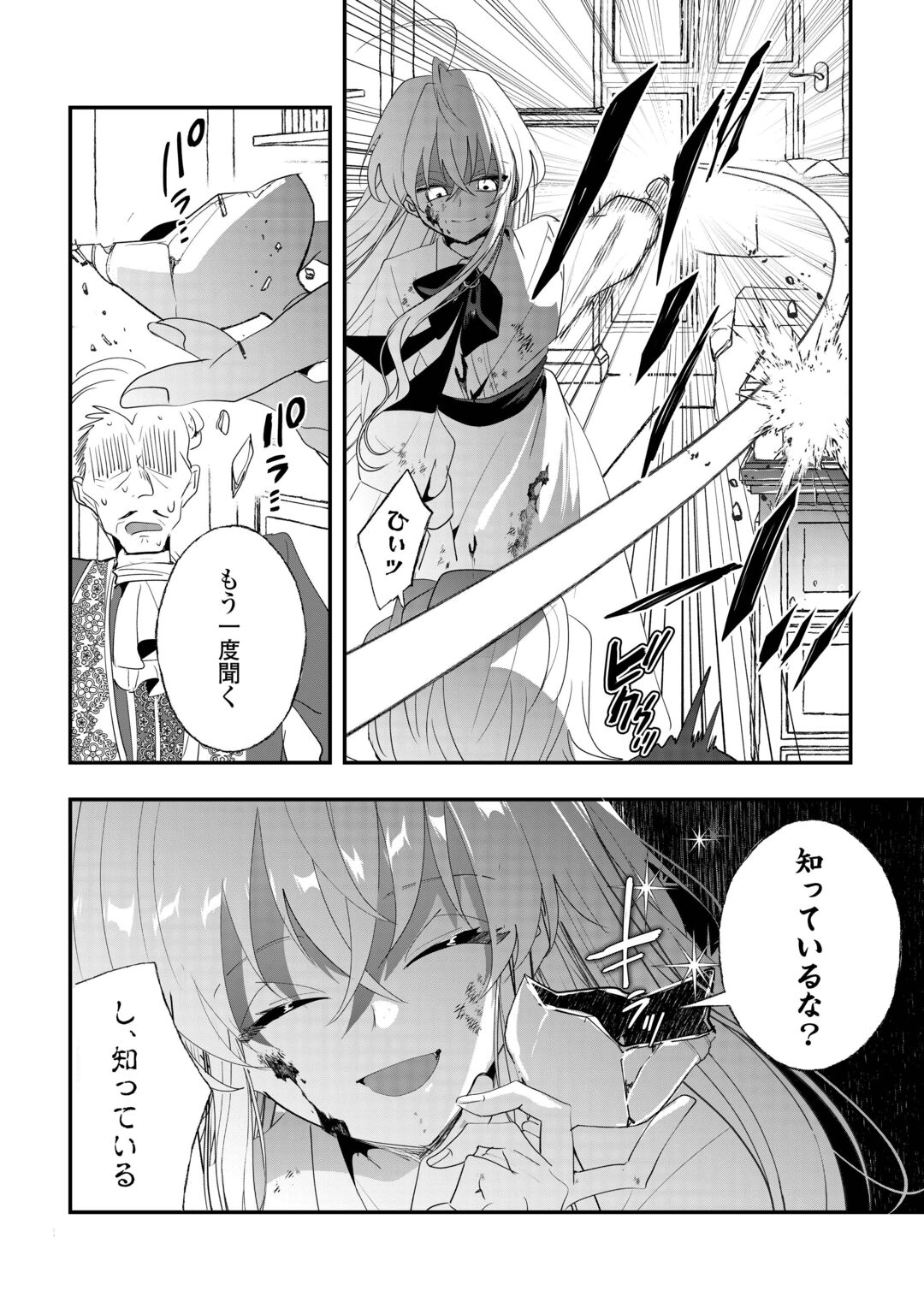 Zense wa Reikoku Koutei, Konse wa Youjo Chapter 17 21ページ