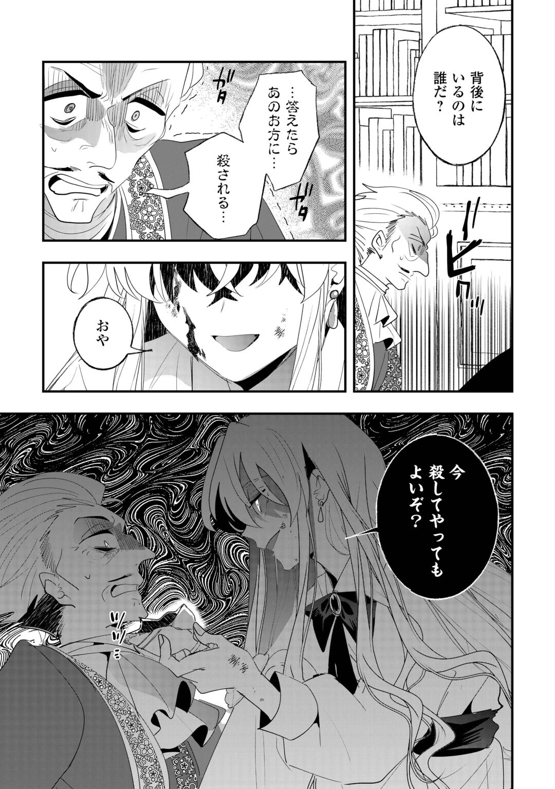 Zense wa Reikoku Koutei, Konse wa Youjo Chapter 17 22ページ