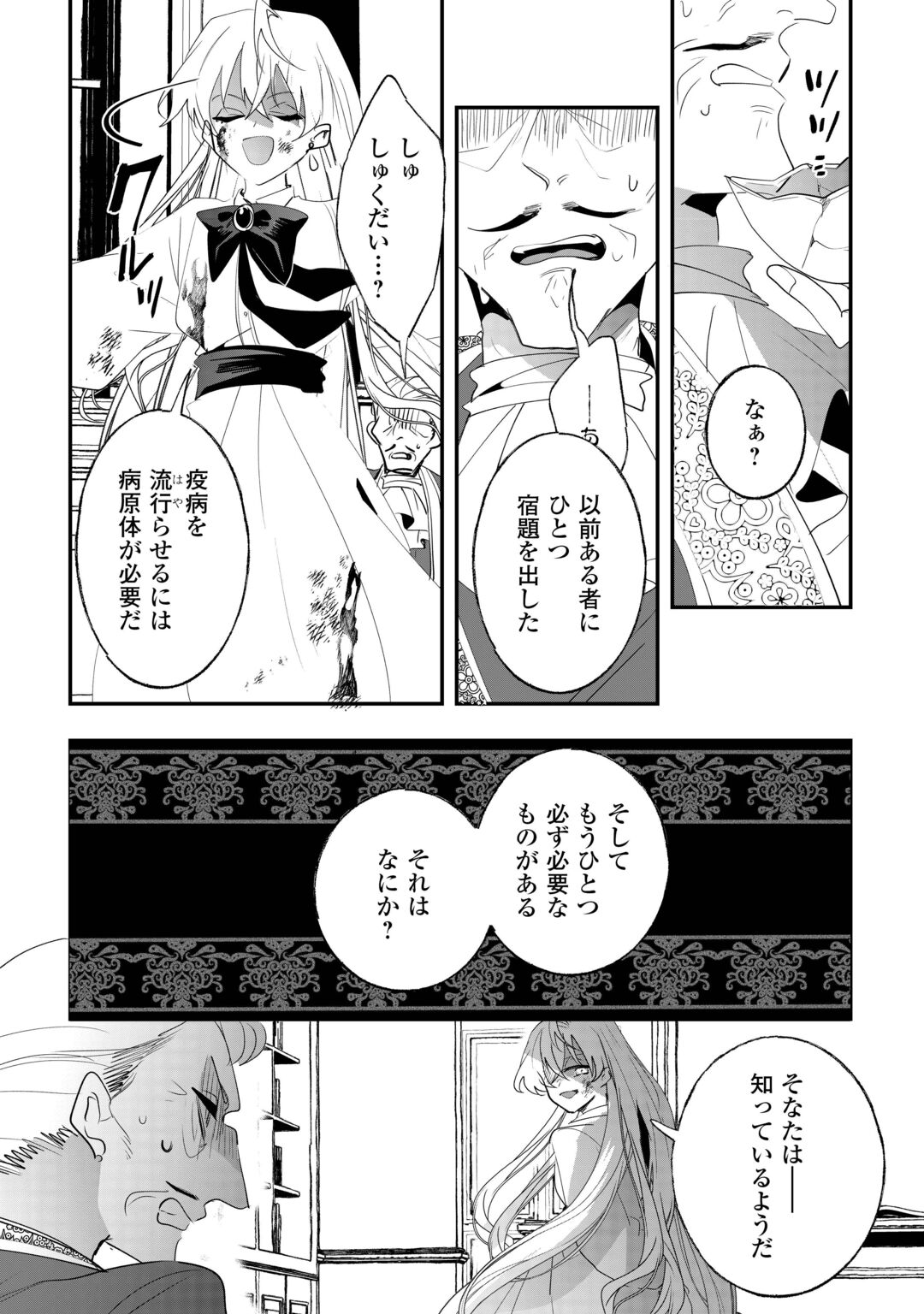 Zense wa Reikoku Koutei, Konse wa Youjo Chapter 17 23ページ