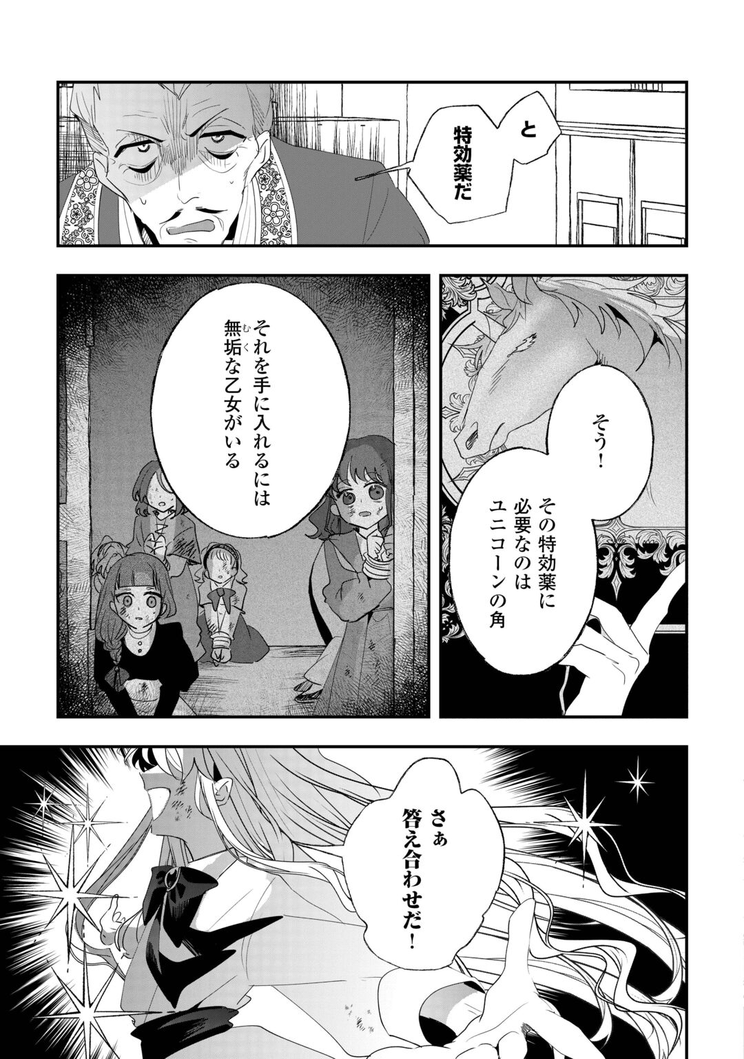 Zense wa Reikoku Koutei, Konse wa Youjo Chapter 17 24ページ