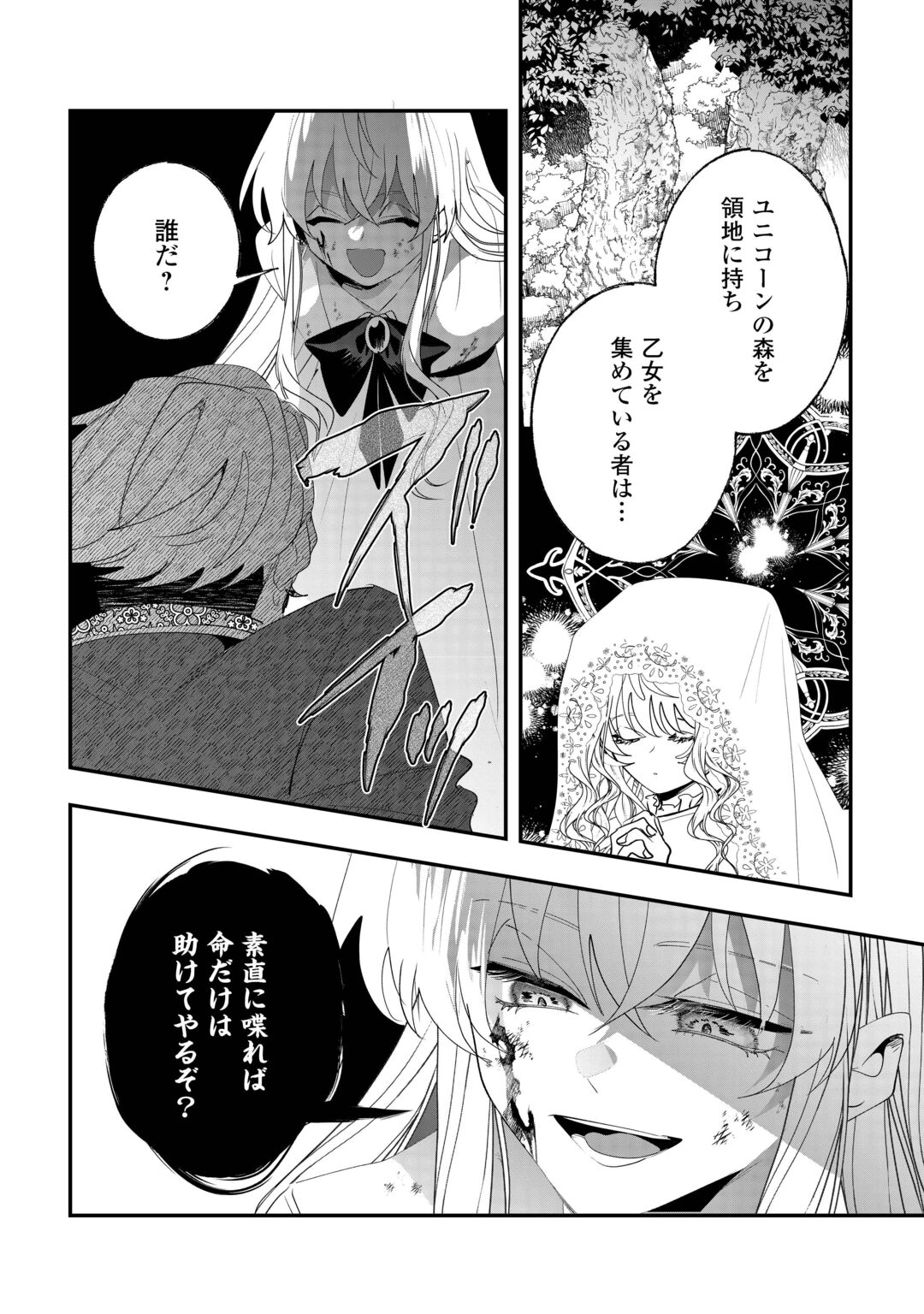 Zense wa Reikoku Koutei, Konse wa Youjo Chapter 17 25ページ
