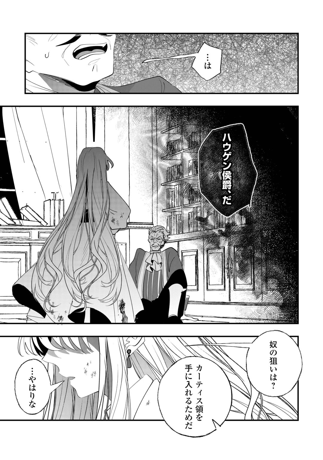 Zense wa Reikoku Koutei, Konse wa Youjo Chapter 17 26ページ
