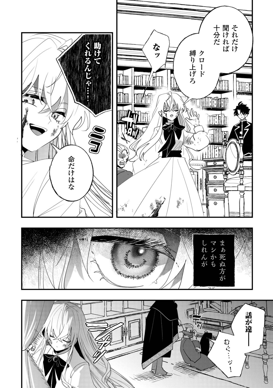 Zense wa Reikoku Koutei, Konse wa Youjo Chapter 17 27ページ