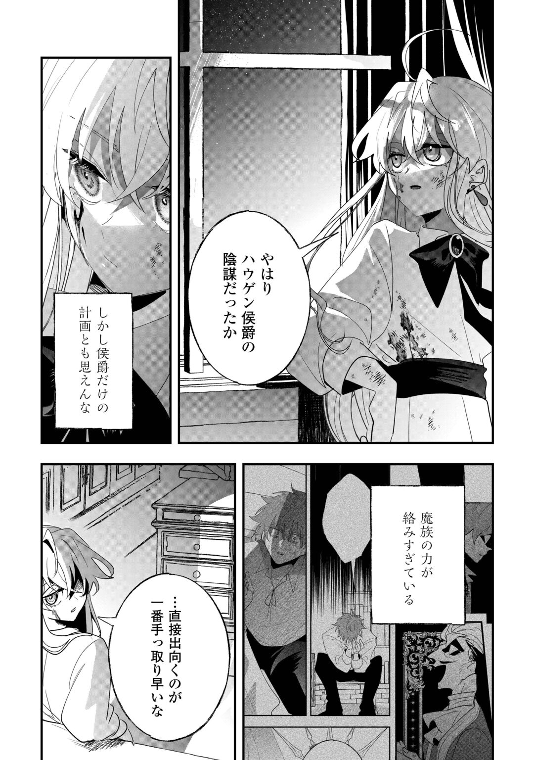 Zense wa Reikoku Koutei, Konse wa Youjo Chapter 17 28ページ