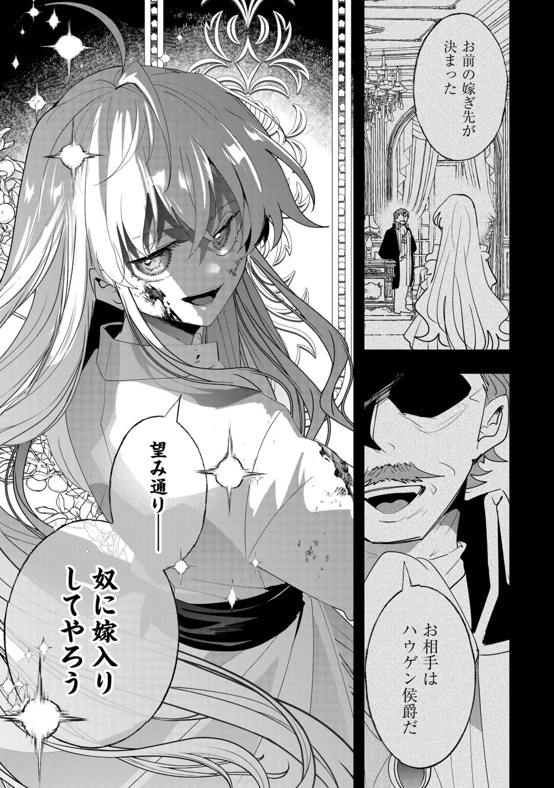 Zense wa Reikoku Koutei, Konse wa Youjo Chapter 17 29ページ