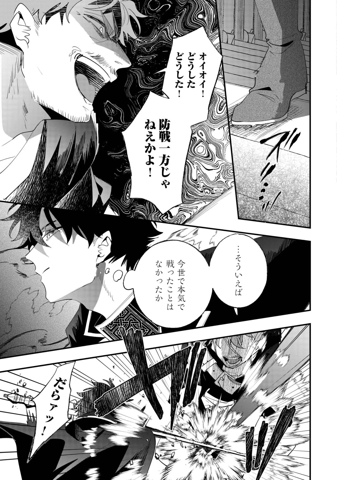 Zense wa Reikoku Koutei, Konse wa Youjo Chapter 17 4ページ
