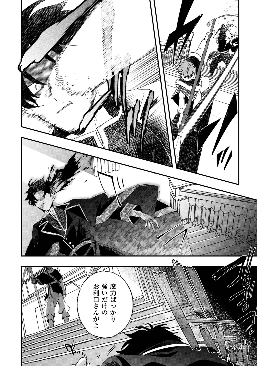 Zense wa Reikoku Koutei, Konse wa Youjo Chapter 17 7ページ