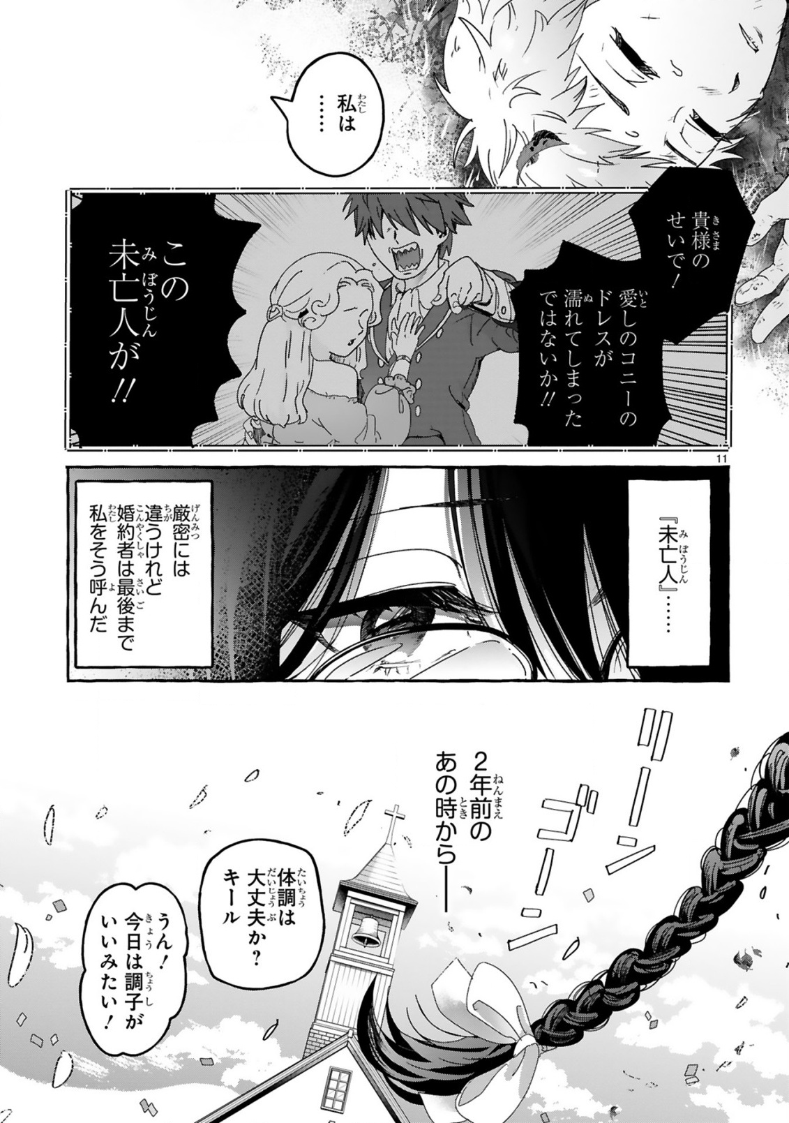 Saikyou Kawaii Mibou Reijou Kojima-san - Watashi wa Maid ja Arimasen Chapter 1 11ページ