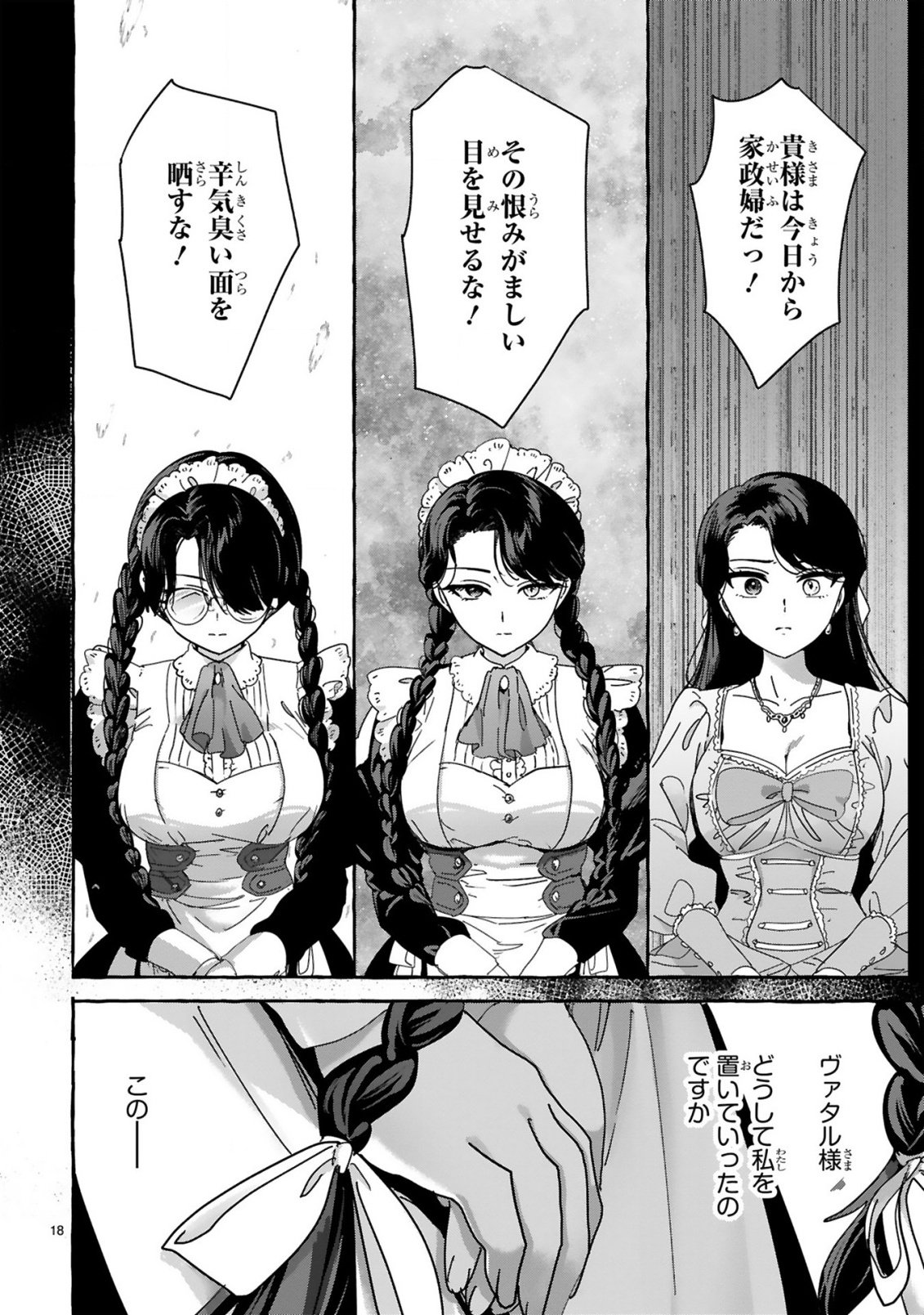 Saikyou Kawaii Mibou Reijou Kojima-san - Watashi wa Maid ja Arimasen Chapter 1 18ページ