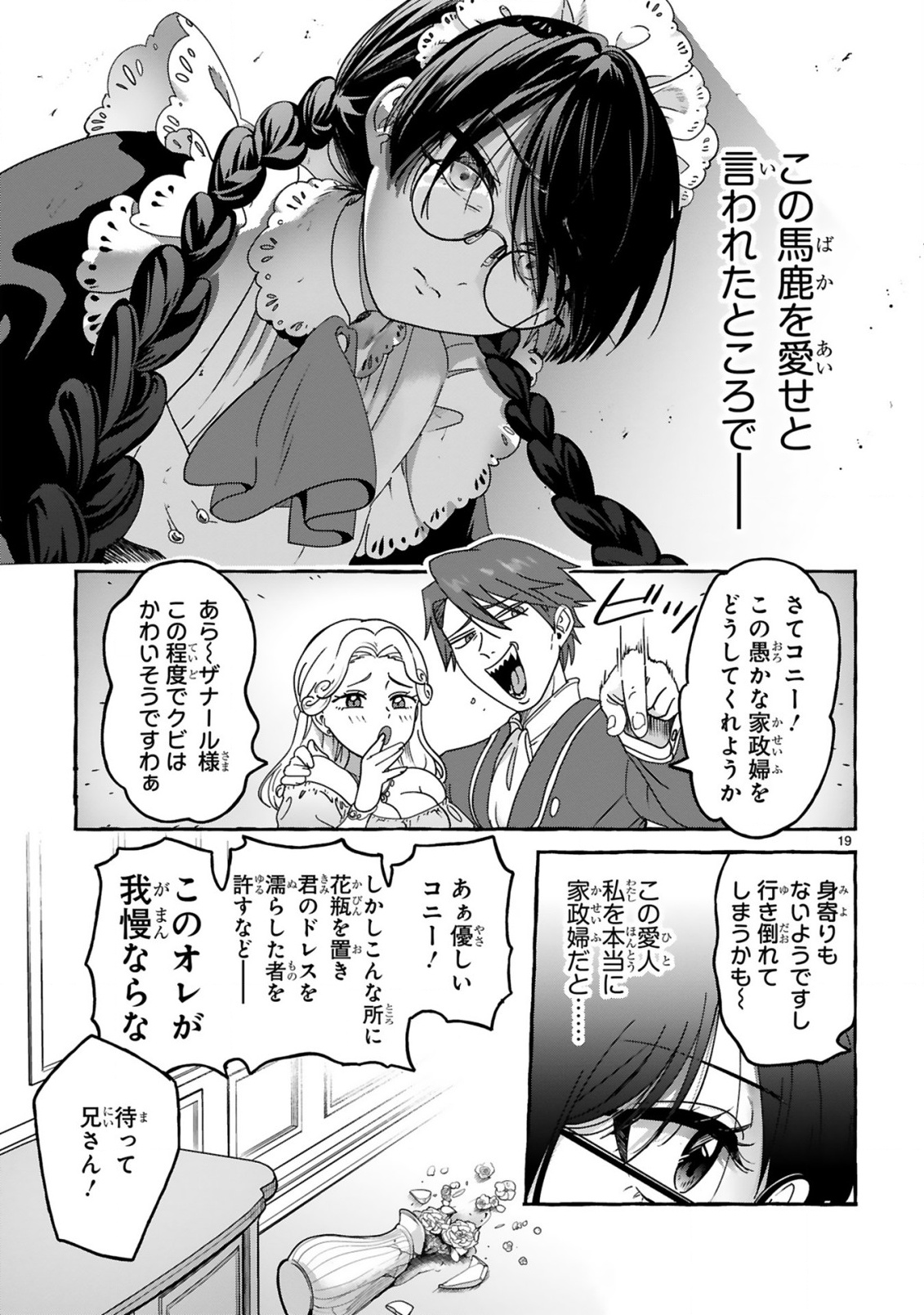 Saikyou Kawaii Mibou Reijou Kojima-san - Watashi wa Maid ja Arimasen Chapter 1 19ページ