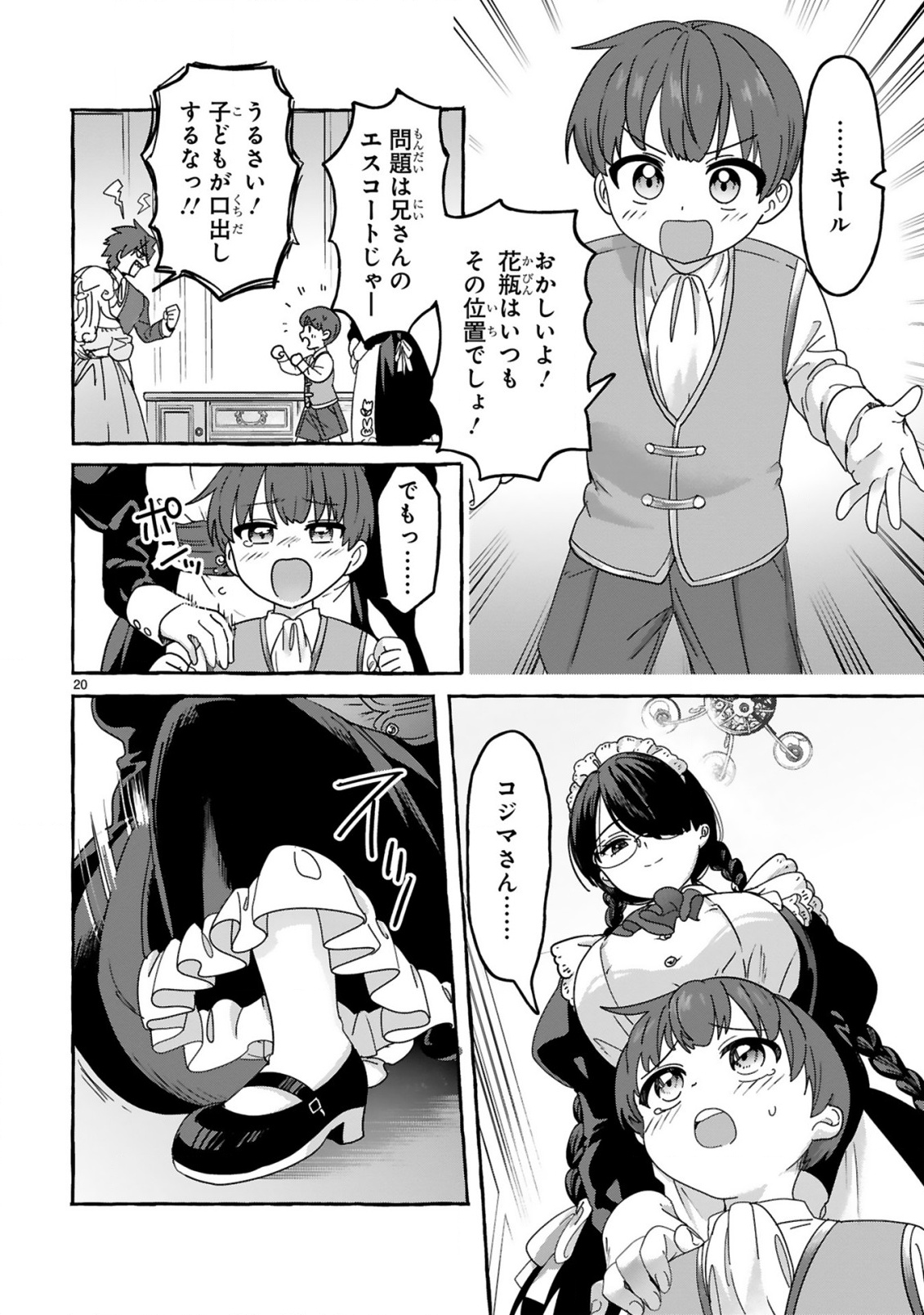 Saikyou Kawaii Mibou Reijou Kojima-san - Watashi wa Maid ja Arimasen Chapter 1 20ページ
