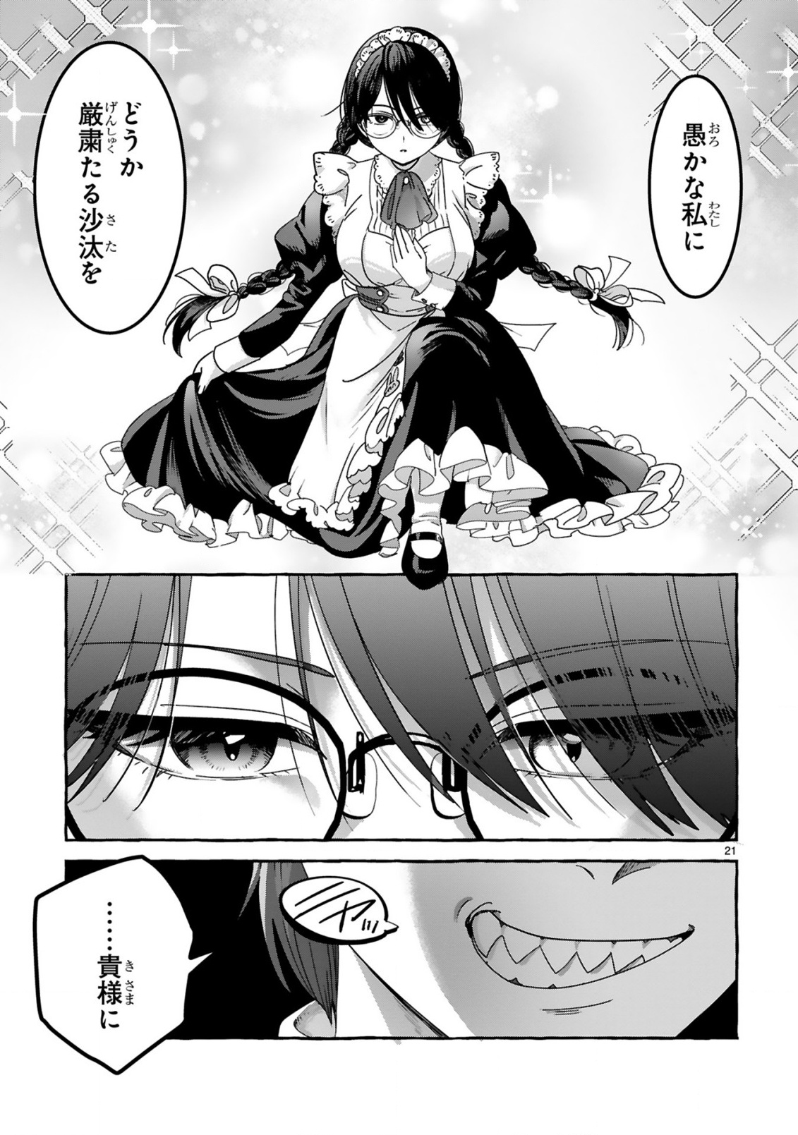 Saikyou Kawaii Mibou Reijou Kojima-san - Watashi wa Maid ja Arimasen Chapter 1 21ページ