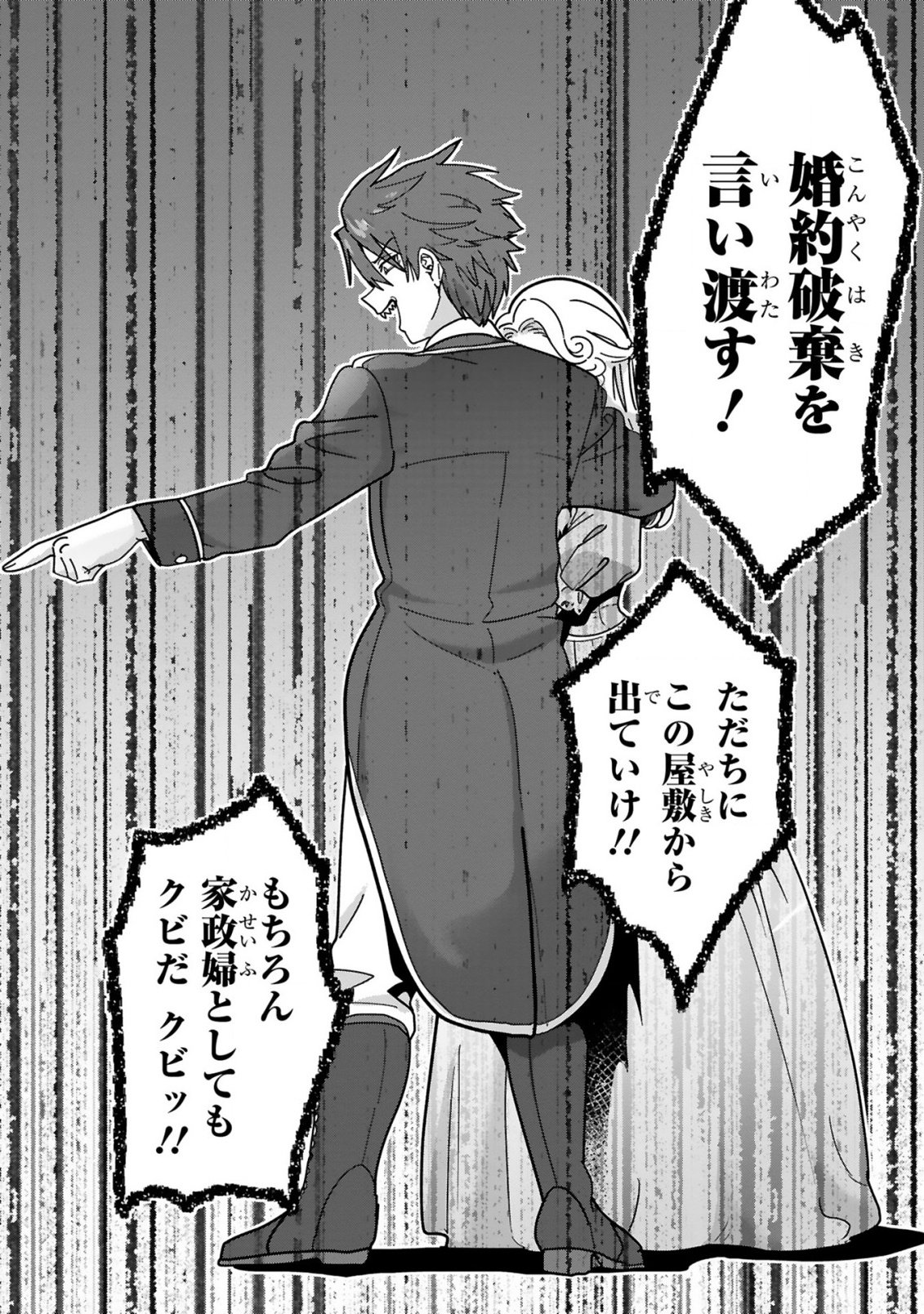 Saikyou Kawaii Mibou Reijou Kojima-san - Watashi wa Maid ja Arimasen Chapter 1 22ページ