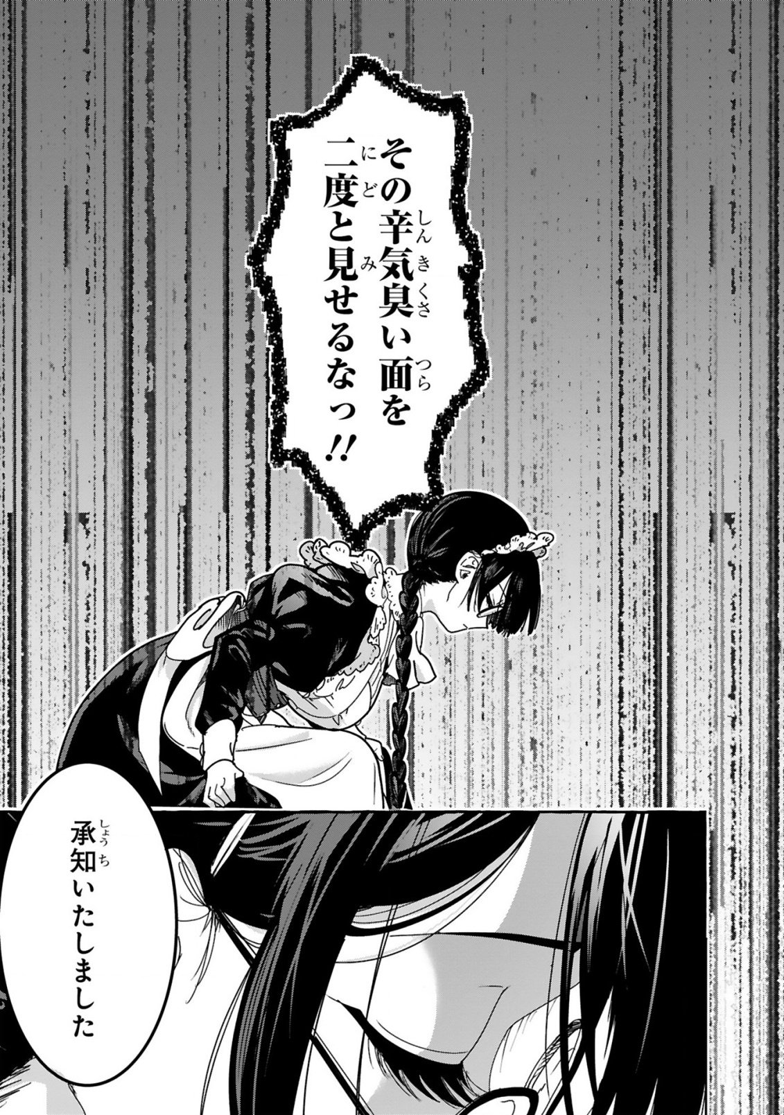 Saikyou Kawaii Mibou Reijou Kojima-san - Watashi wa Maid ja Arimasen Chapter 1 23ページ