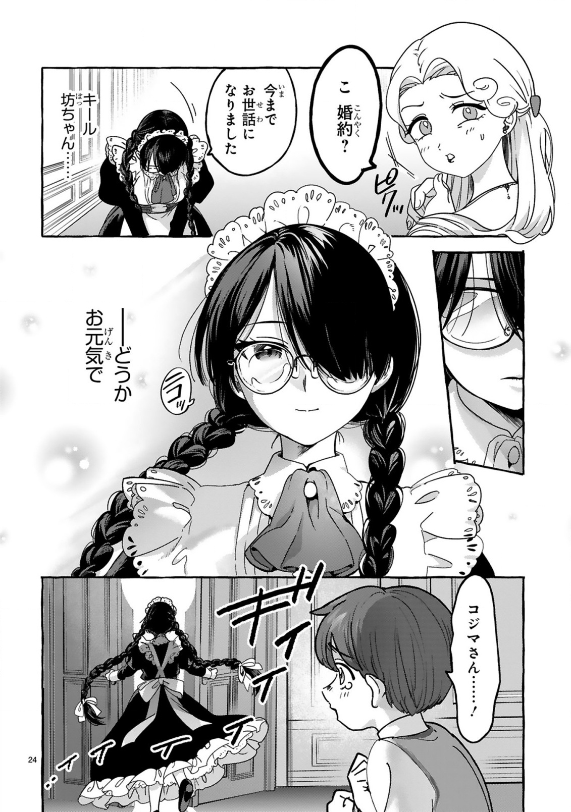 Saikyou Kawaii Mibou Reijou Kojima-san - Watashi wa Maid ja Arimasen Chapter 1 24ページ