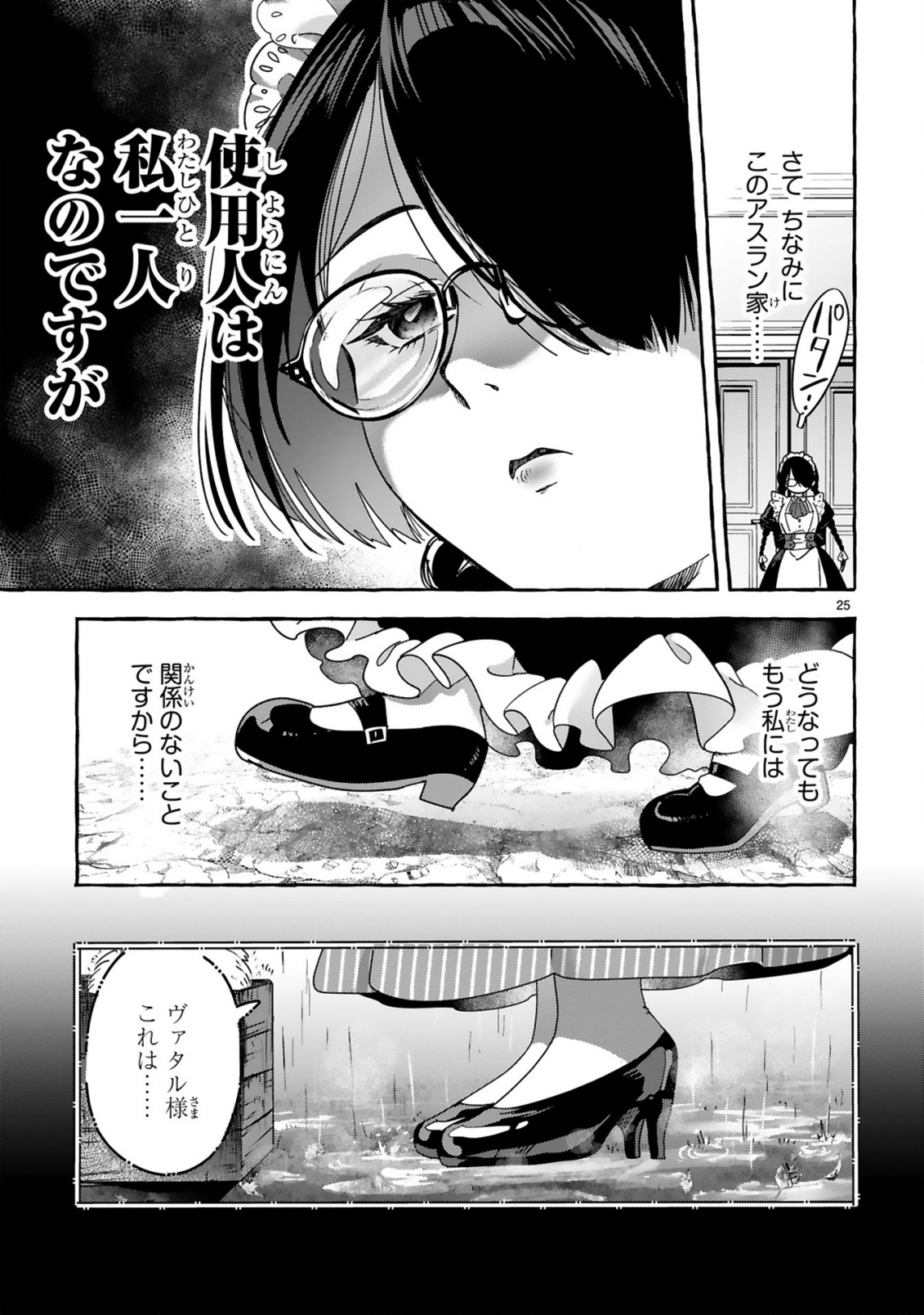 Saikyou Kawaii Mibou Reijou Kojima-san - Watashi wa Maid ja Arimasen Chapter 1 25ページ