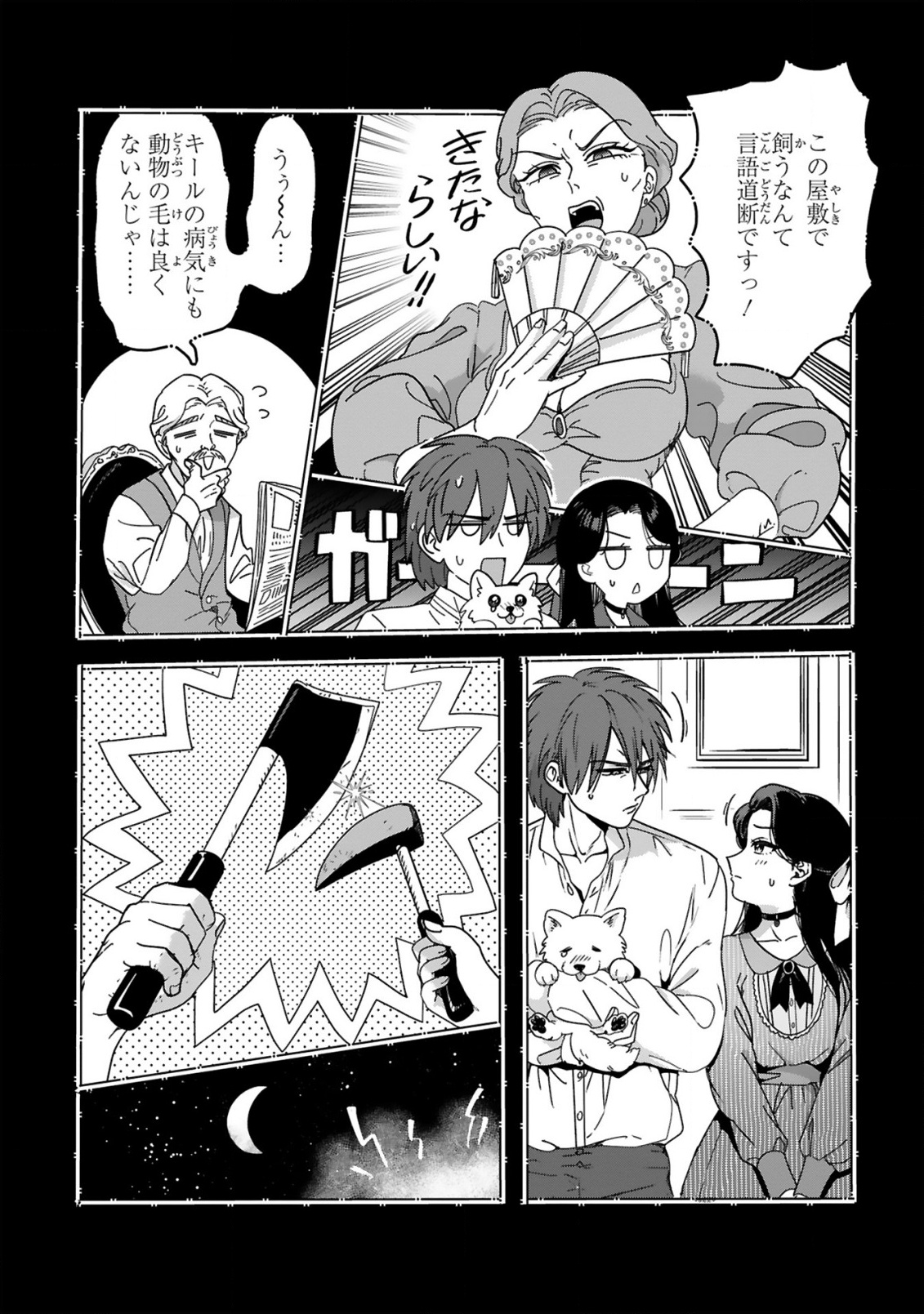 Saikyou Kawaii Mibou Reijou Kojima-san - Watashi wa Maid ja Arimasen Chapter 1 27ページ