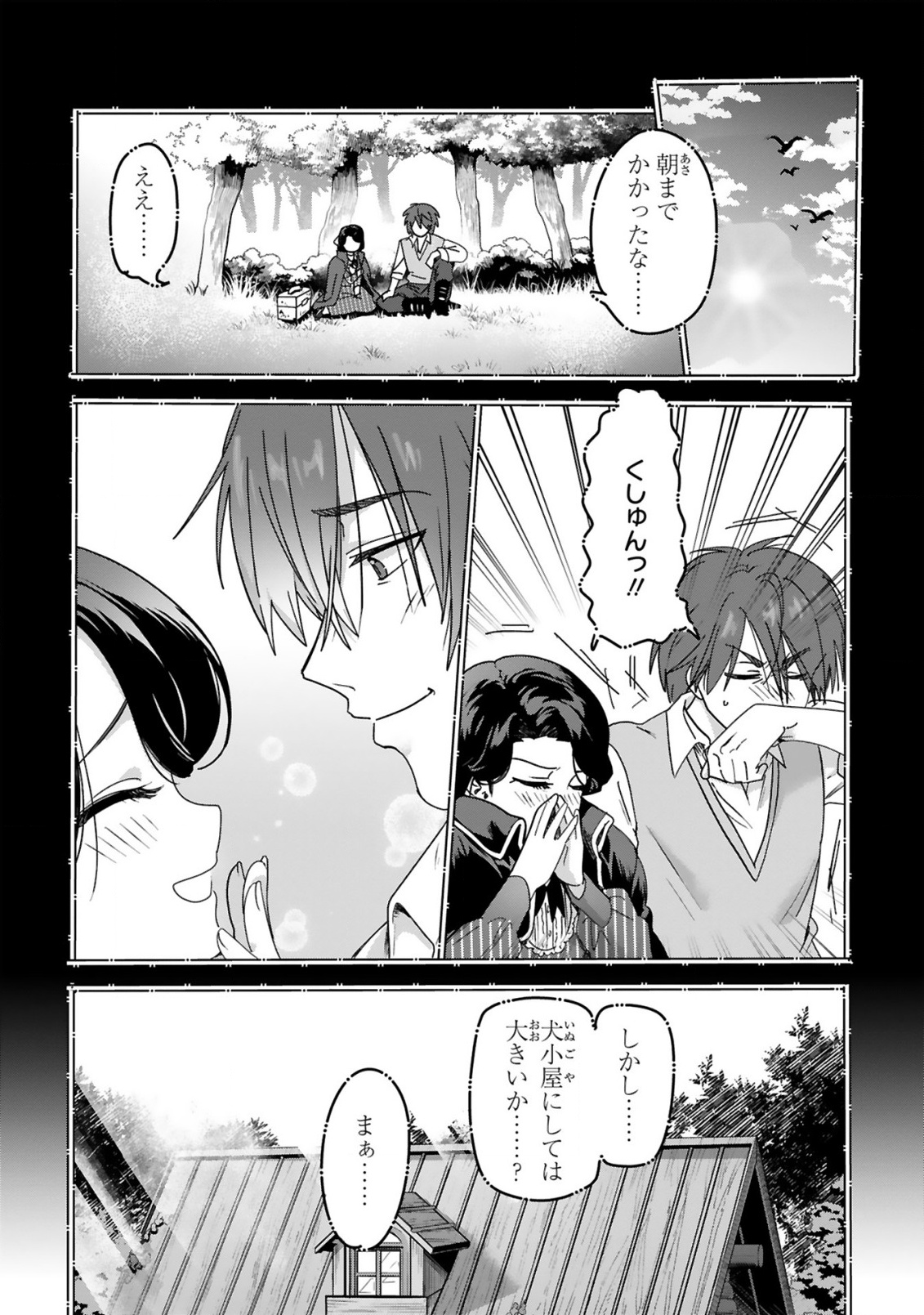 Saikyou Kawaii Mibou Reijou Kojima-san - Watashi wa Maid ja Arimasen Chapter 1 28ページ