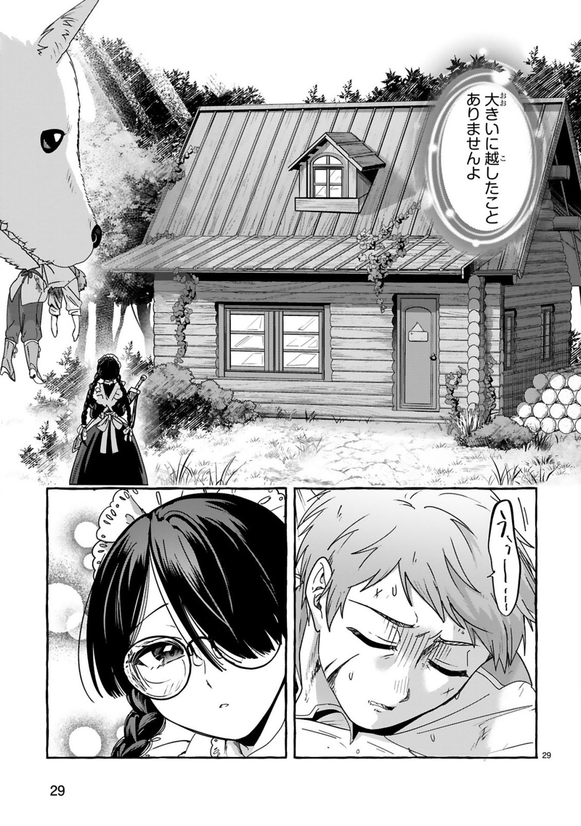 Saikyou Kawaii Mibou Reijou Kojima-san - Watashi wa Maid ja Arimasen Chapter 1 29ページ