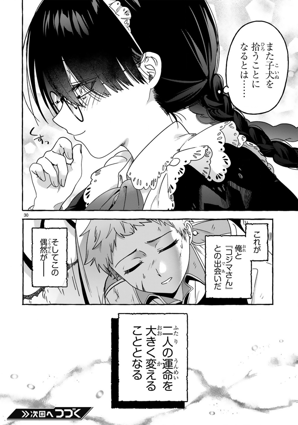 Saikyou Kawaii Mibou Reijou Kojima-san - Watashi wa Maid ja Arimasen Chapter 1 30ページ